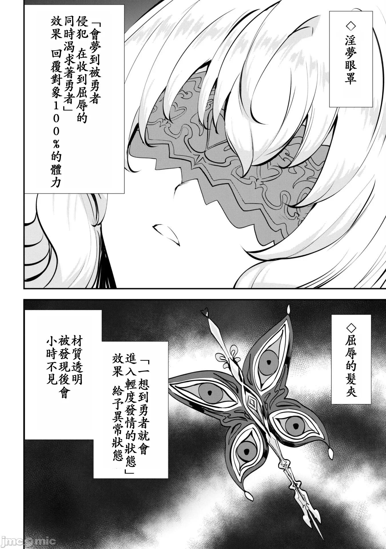 反叛的勇者～利用技能支配腹黑王女的身體和心靈 反叛的勇者 8 第14页