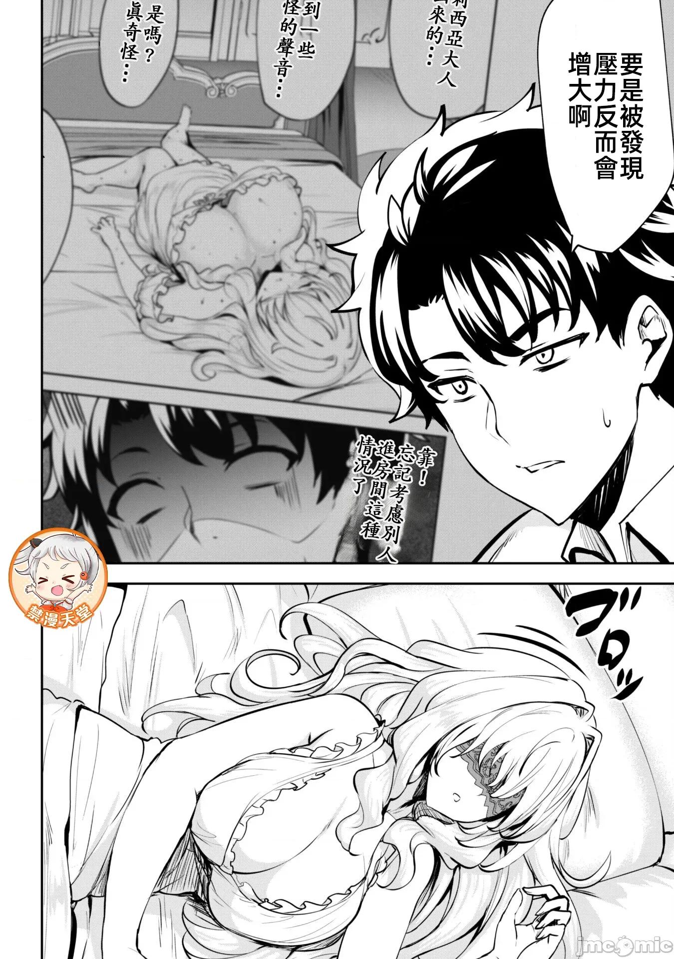 反叛的勇者～利用技能支配腹黑王女的身體和心靈 反叛的勇者 8 第16页
