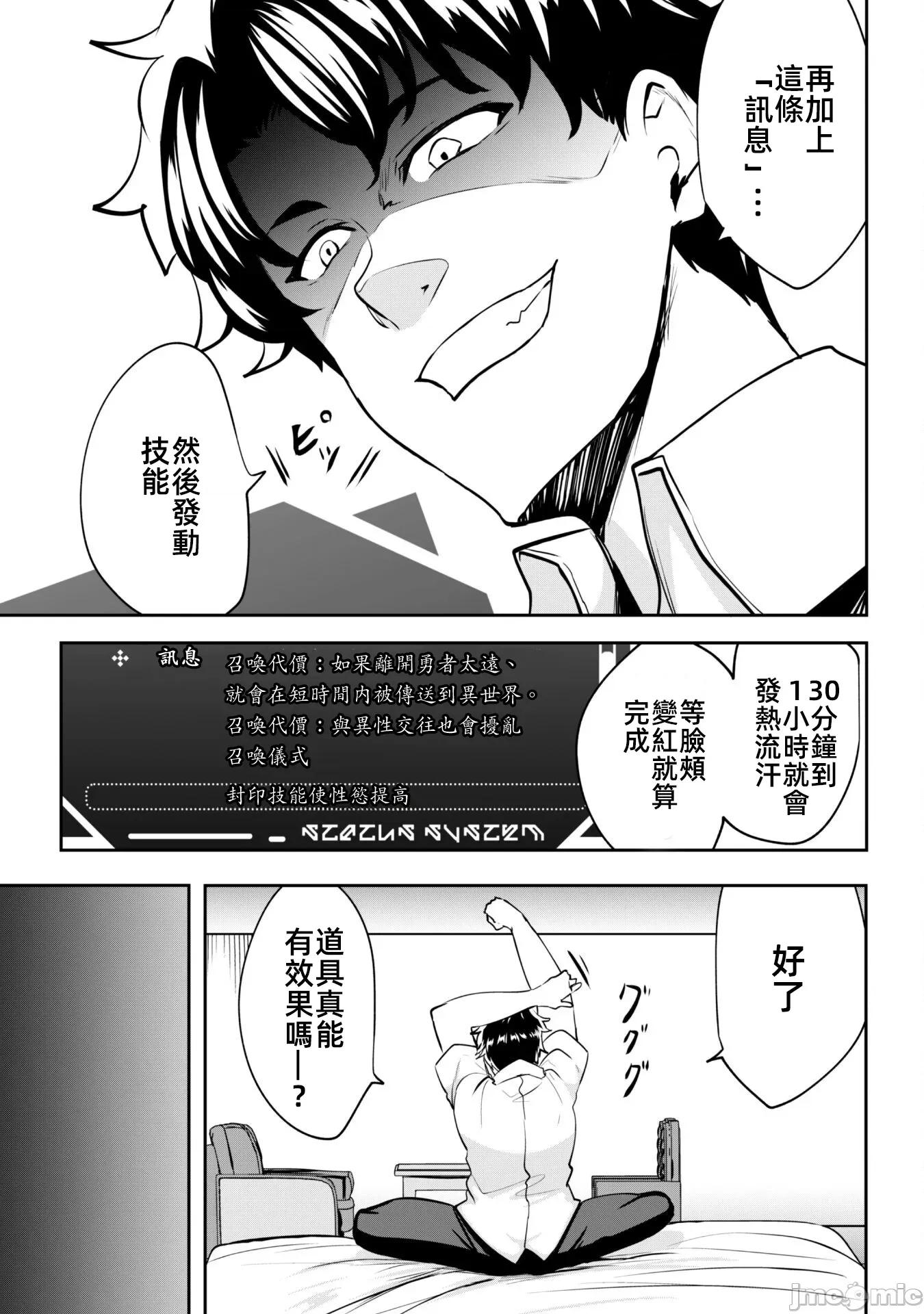 反叛的勇者～利用技能支配腹黑王女的身體和心靈 反叛的勇者 8 第17页