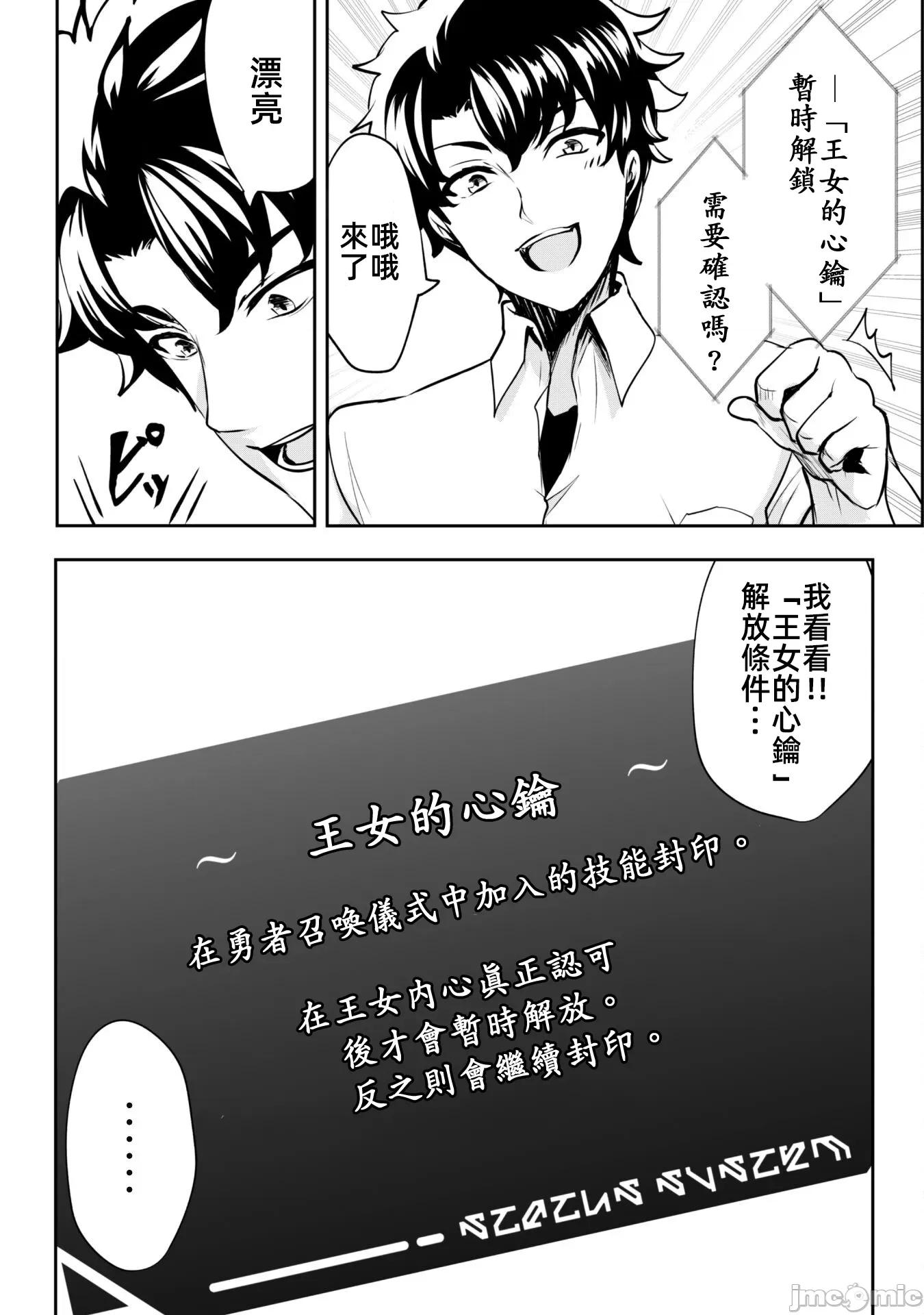 反叛的勇者～利用技能支配腹黑王女的身體和心靈 反叛的勇者 8 第20页