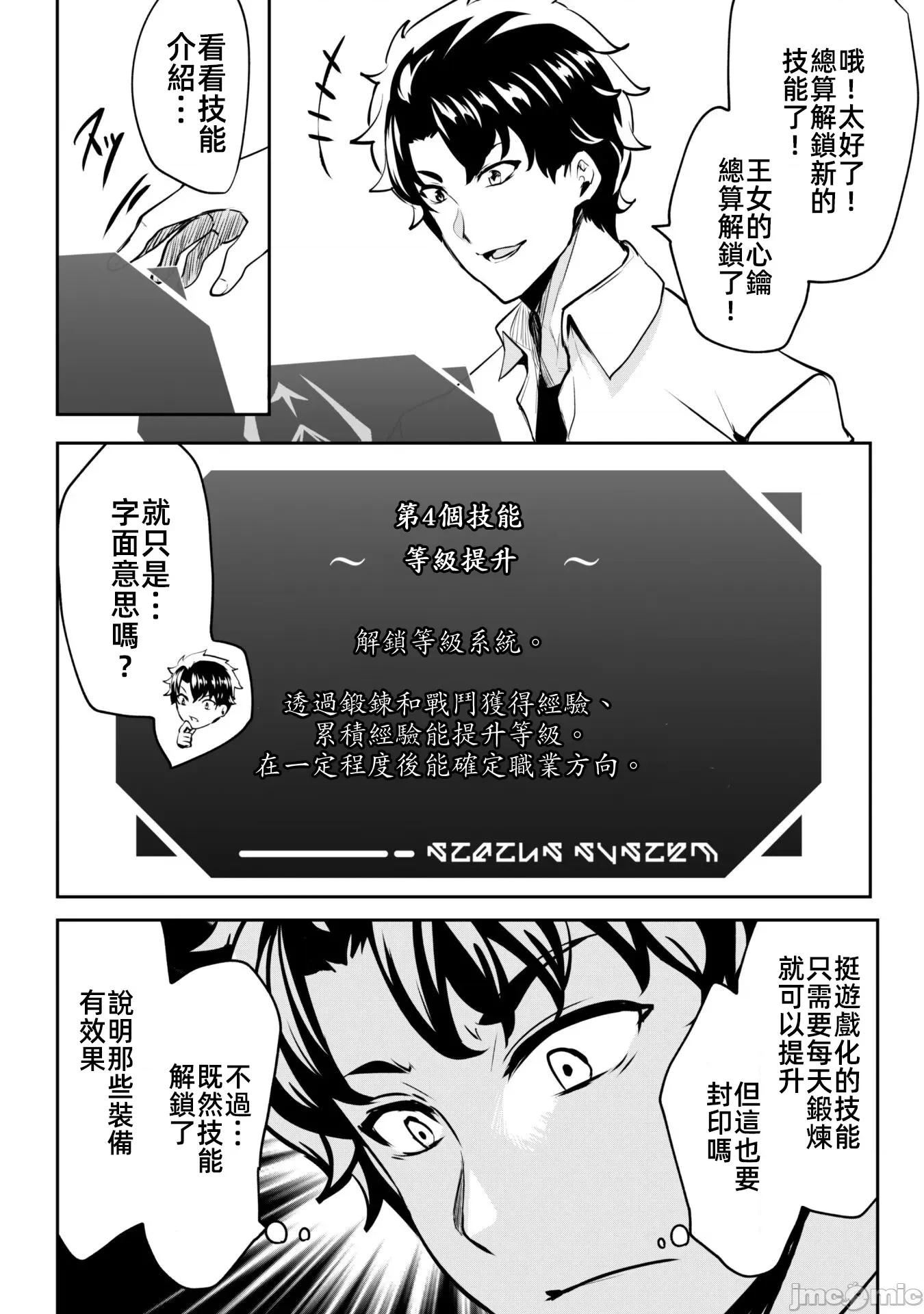 反叛的勇者～利用技能支配腹黑王女的身體和心靈 反叛的勇者 8 第22页