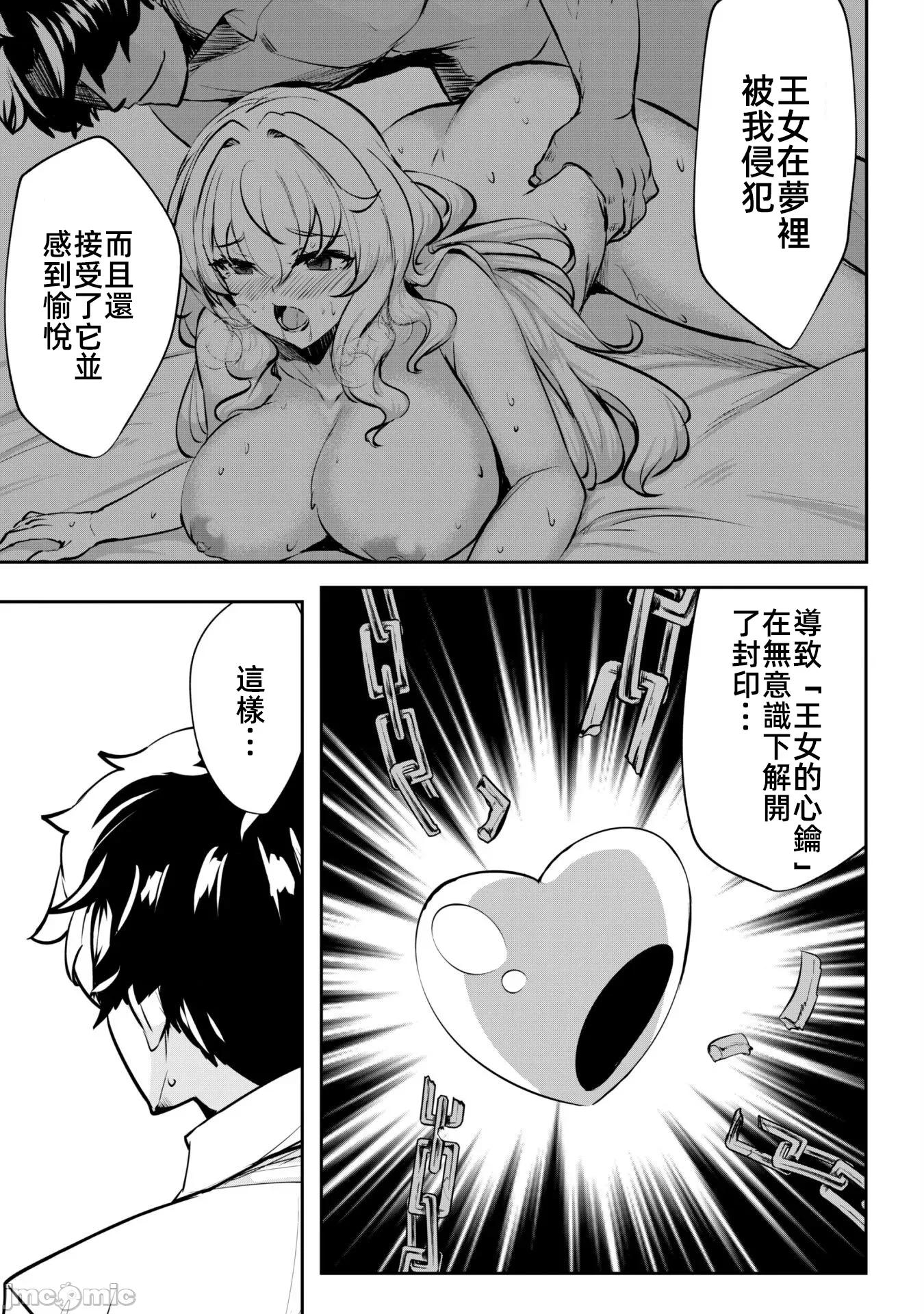 反叛的勇者～利用技能支配腹黑王女的身體和心靈 反叛的勇者 8 第23页
