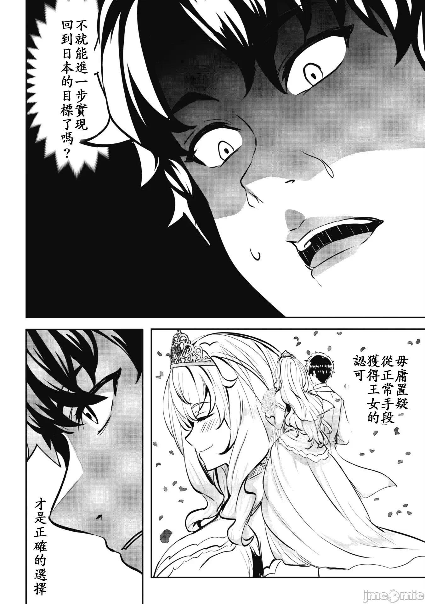 反叛的勇者～利用技能支配腹黑王女的身體和心靈 反叛的勇者 8 第24页