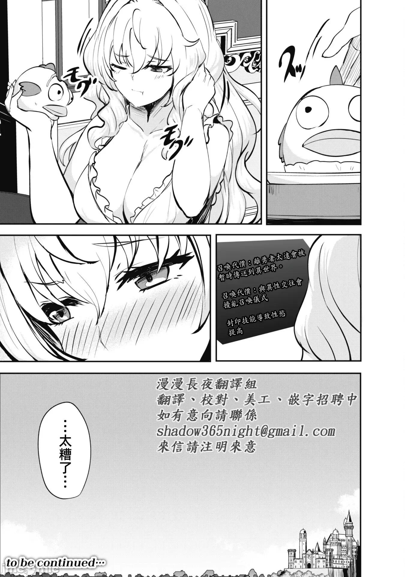反叛的勇者～利用技能支配腹黑王女的身體和心靈 反叛的勇者 8 第27页