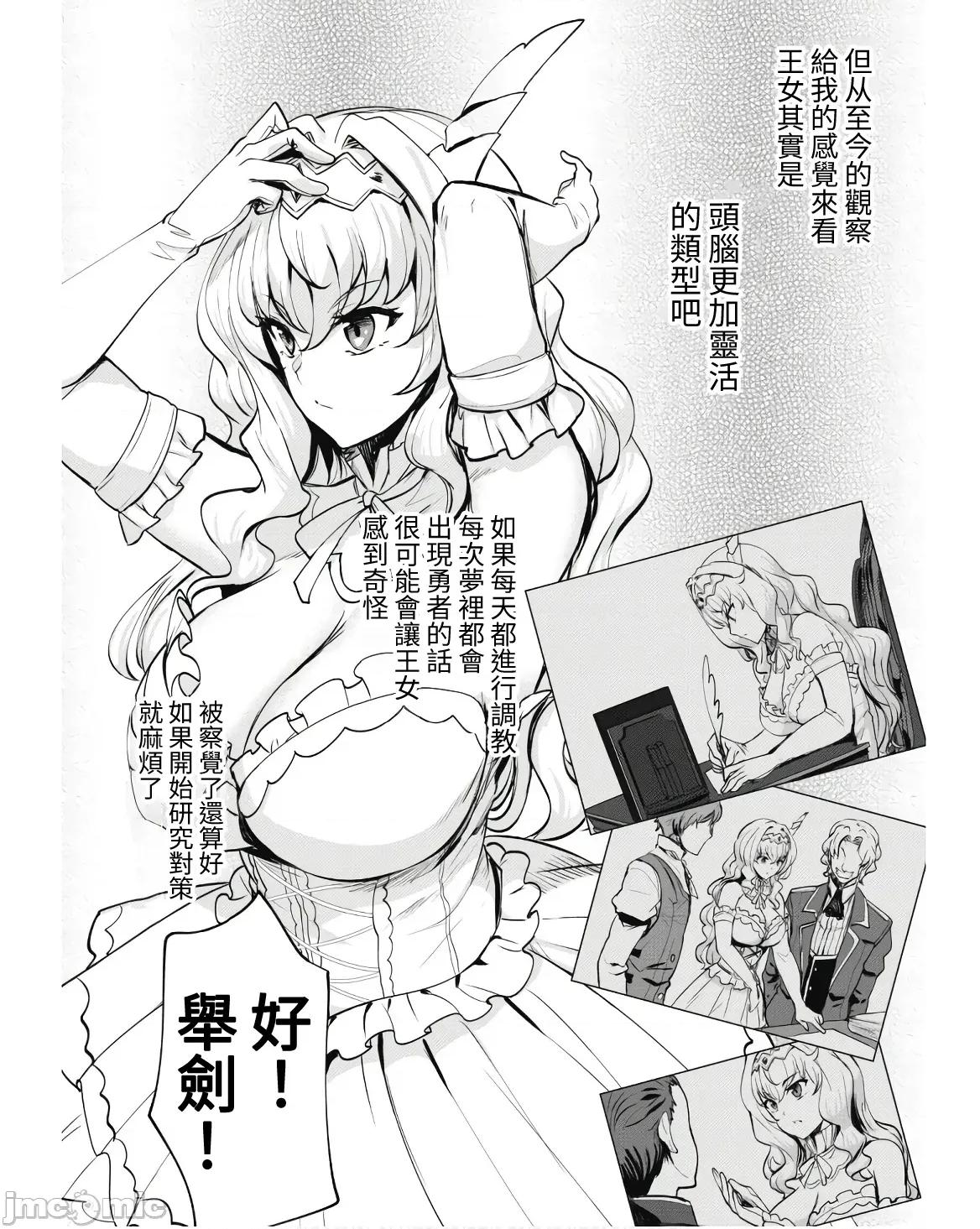 反叛的勇者～利用技能支配腹黑王女的身體和心靈 反叛的勇者 9 第4页