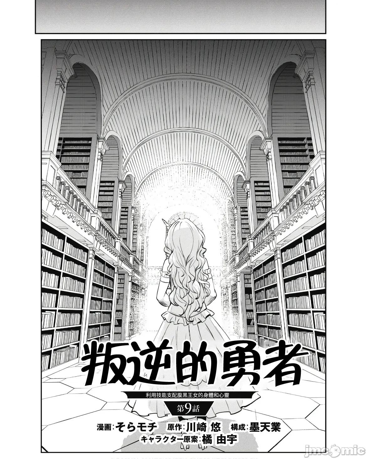 反叛的勇者～利用技能支配腹黑王女的身體和心靈 反叛的勇者 9 第9页