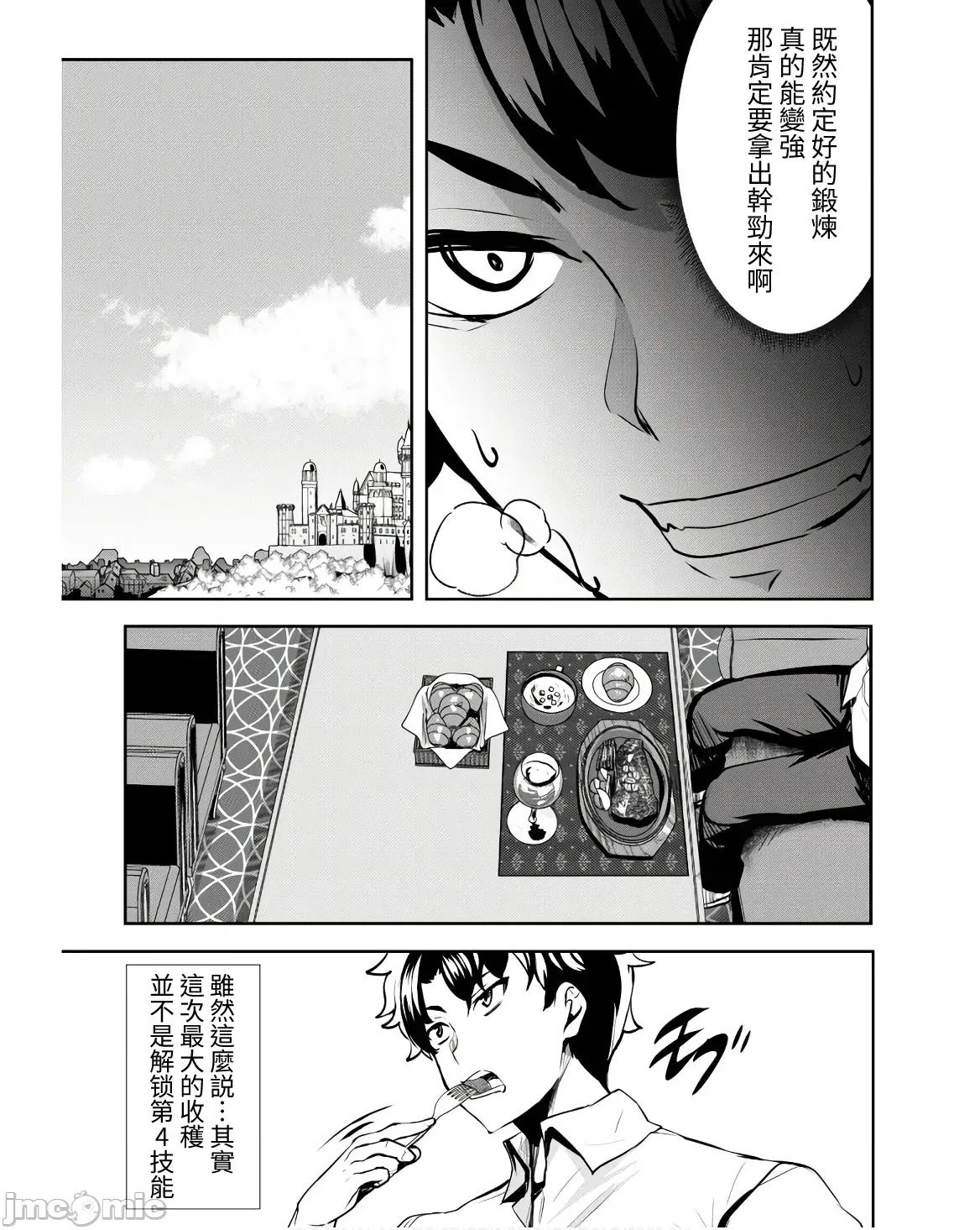 反叛的勇者～利用技能支配腹黑王女的身體和心靈 反叛的勇者 9 第13页