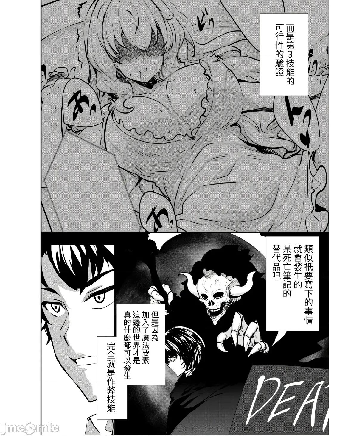 反叛的勇者～利用技能支配腹黑王女的身體和心靈 反叛的勇者 9 第14页