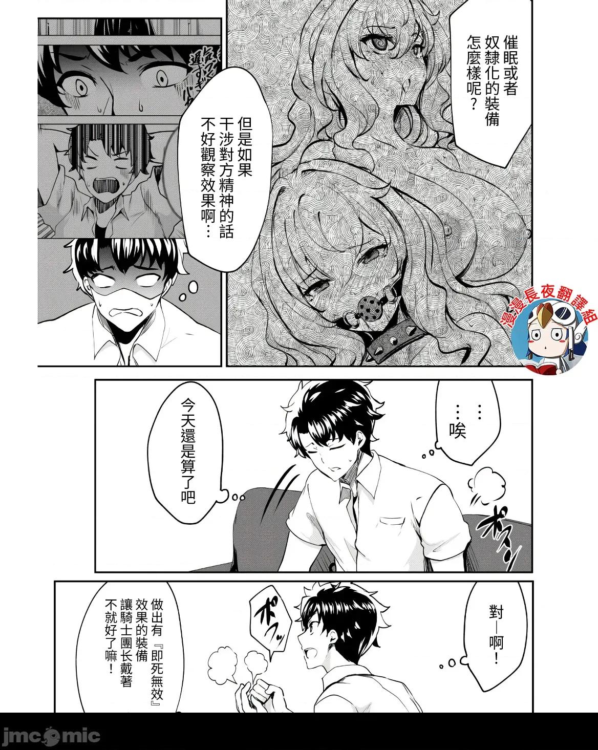反叛的勇者～利用技能支配腹黑王女的身體和心靈 反叛的勇者 9 第15页