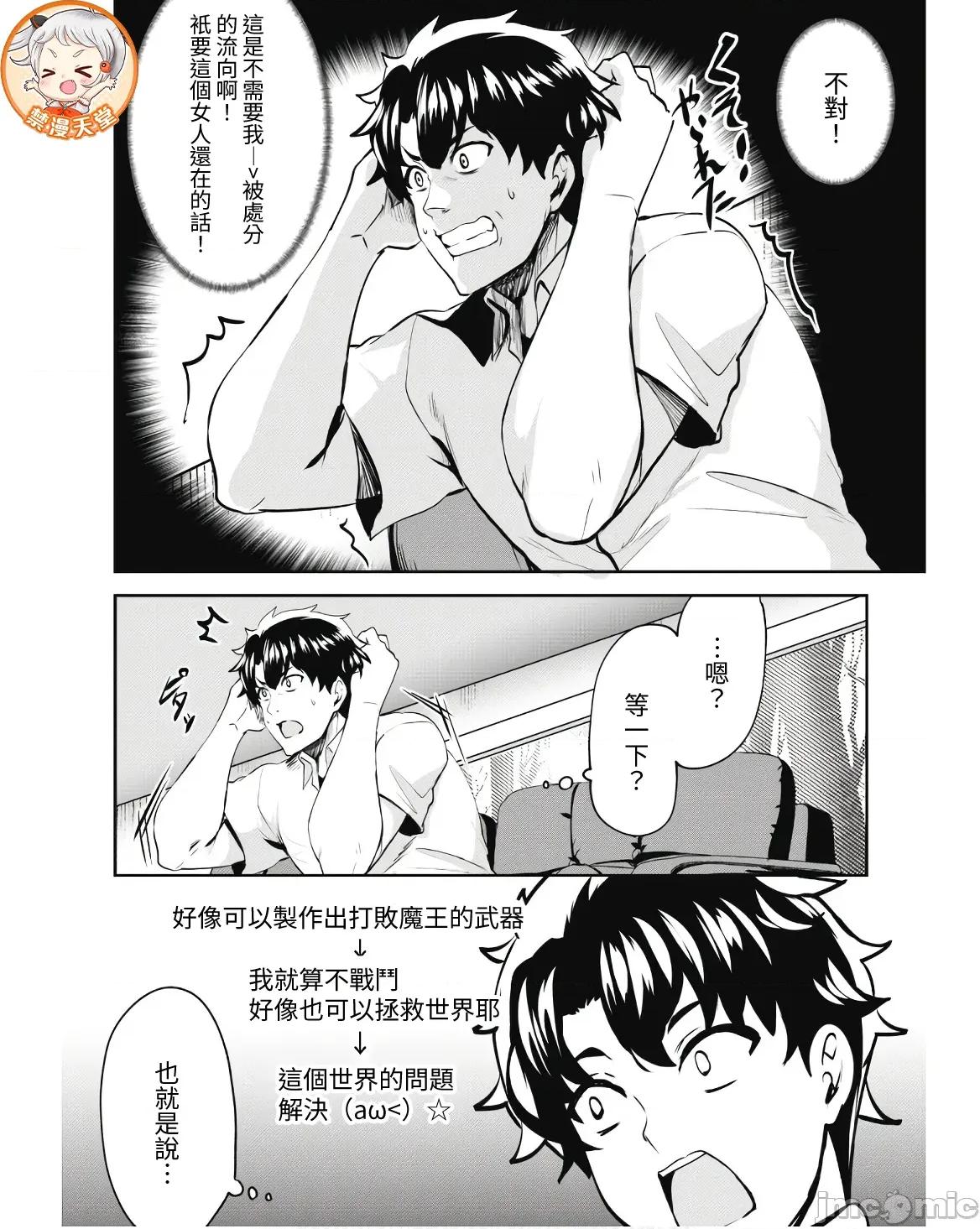 反叛的勇者～利用技能支配腹黑王女的身體和心靈 反叛的勇者 9 第16页