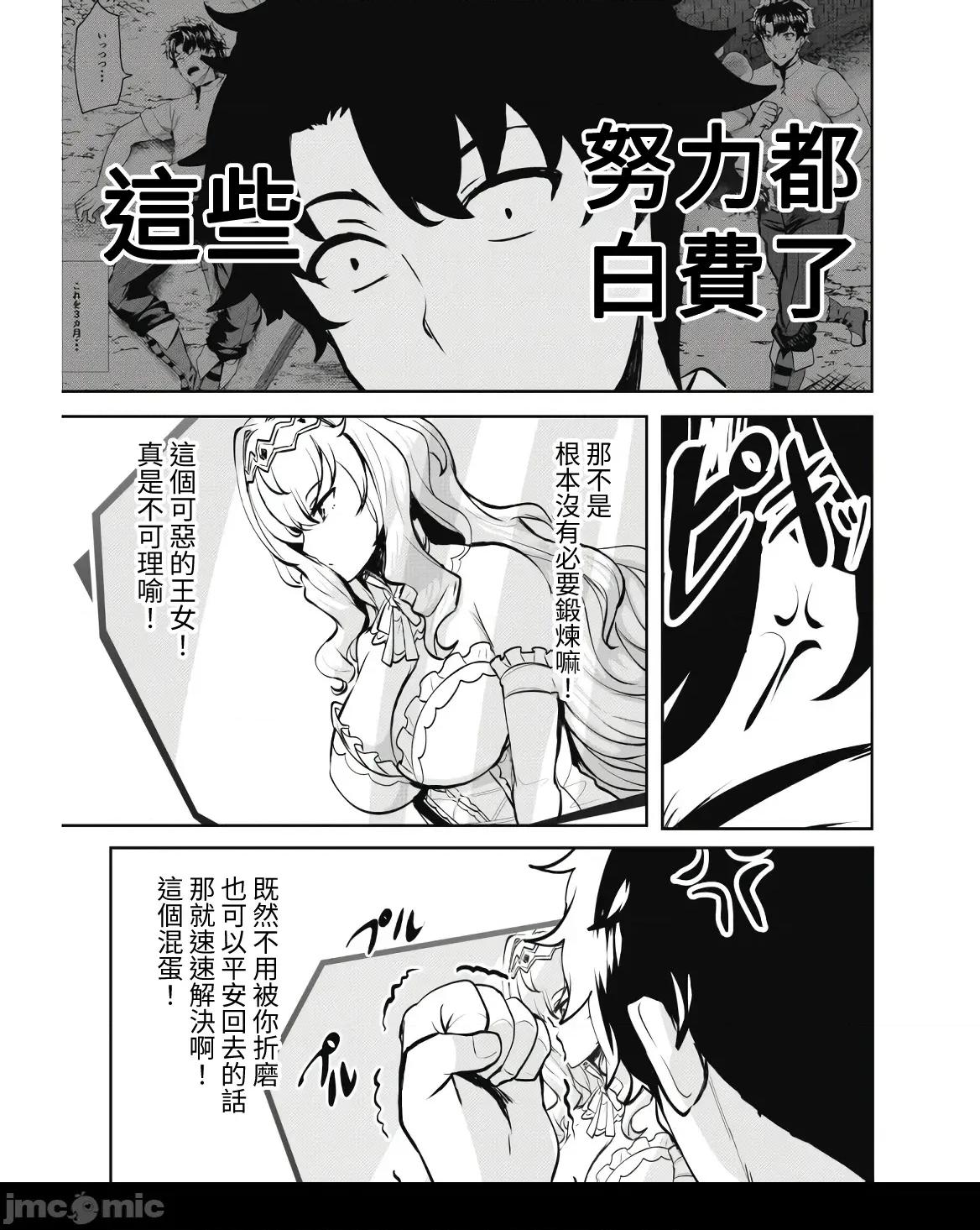 反叛的勇者～利用技能支配腹黑王女的身體和心靈 反叛的勇者 9 第17页