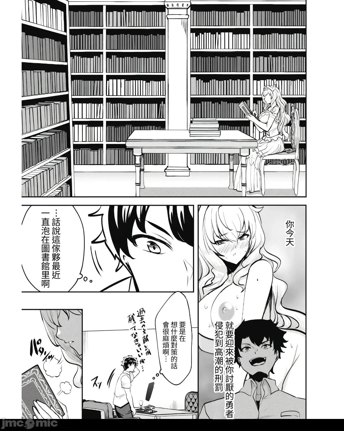 反叛的勇者～利用技能支配腹黑王女的身體和心靈 反叛的勇者 9 第19页