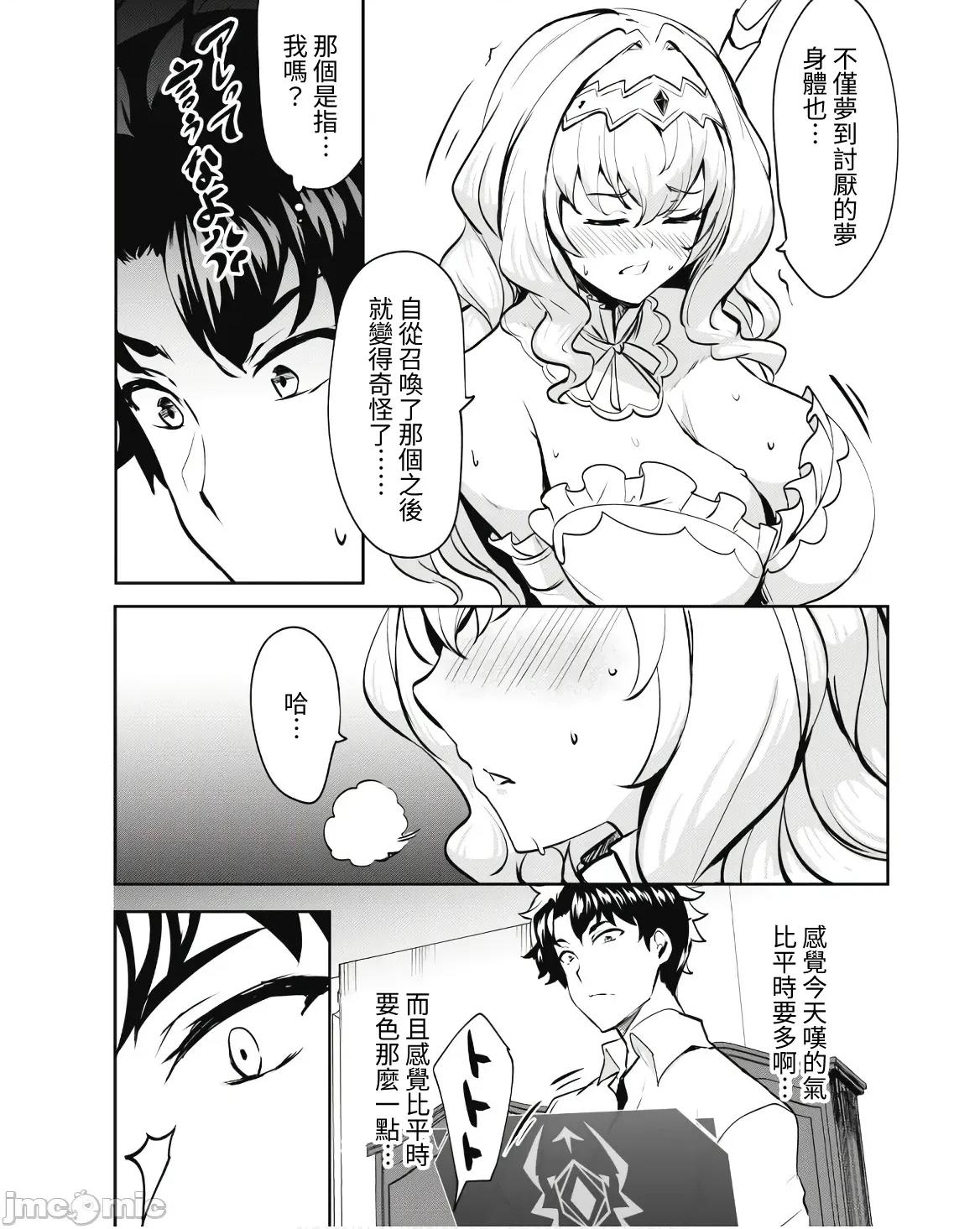 反叛的勇者～利用技能支配腹黑王女的身體和心靈 反叛的勇者 9 第22页