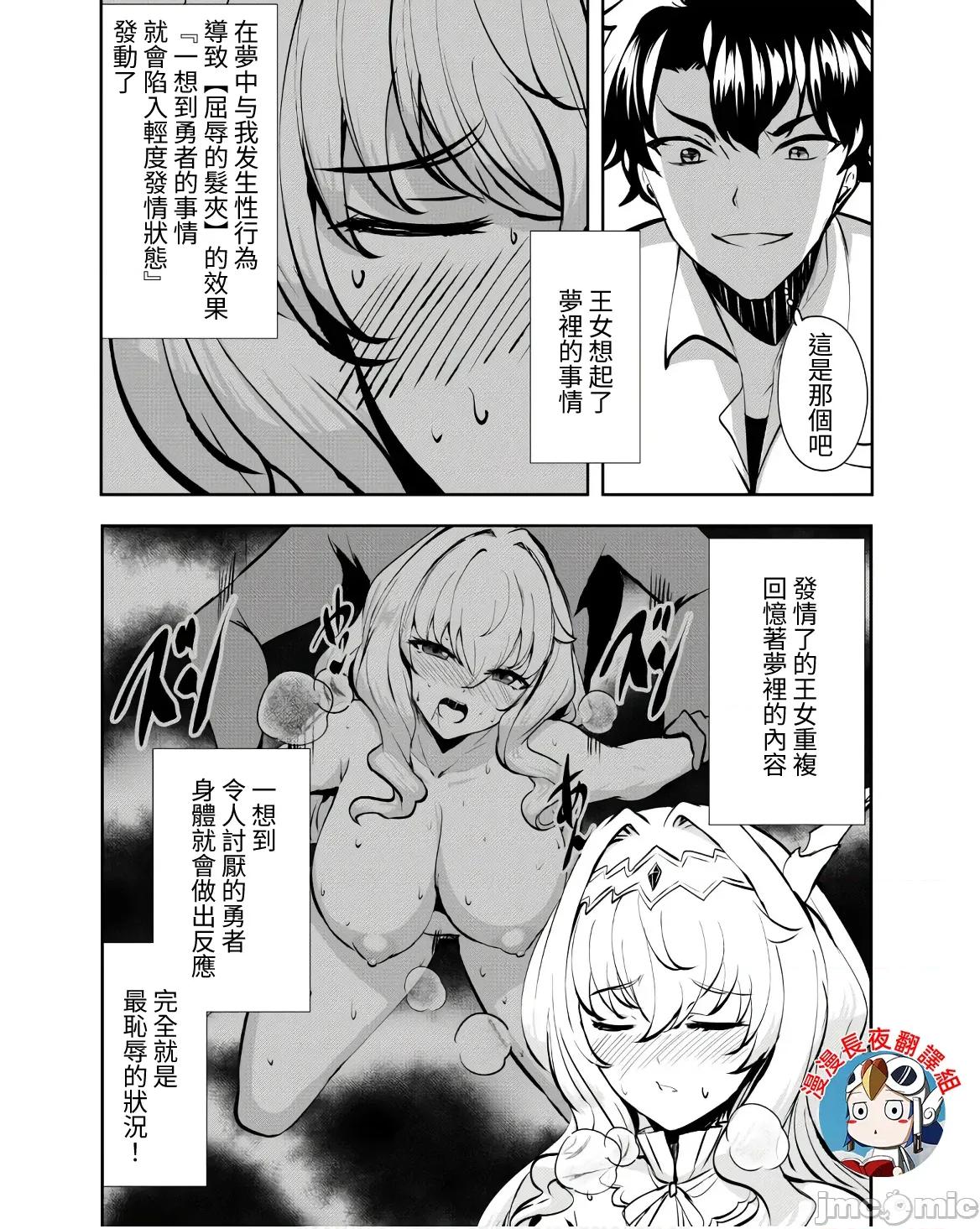 反叛的勇者～利用技能支配腹黑王女的身體和心靈 反叛的勇者 9 第25页