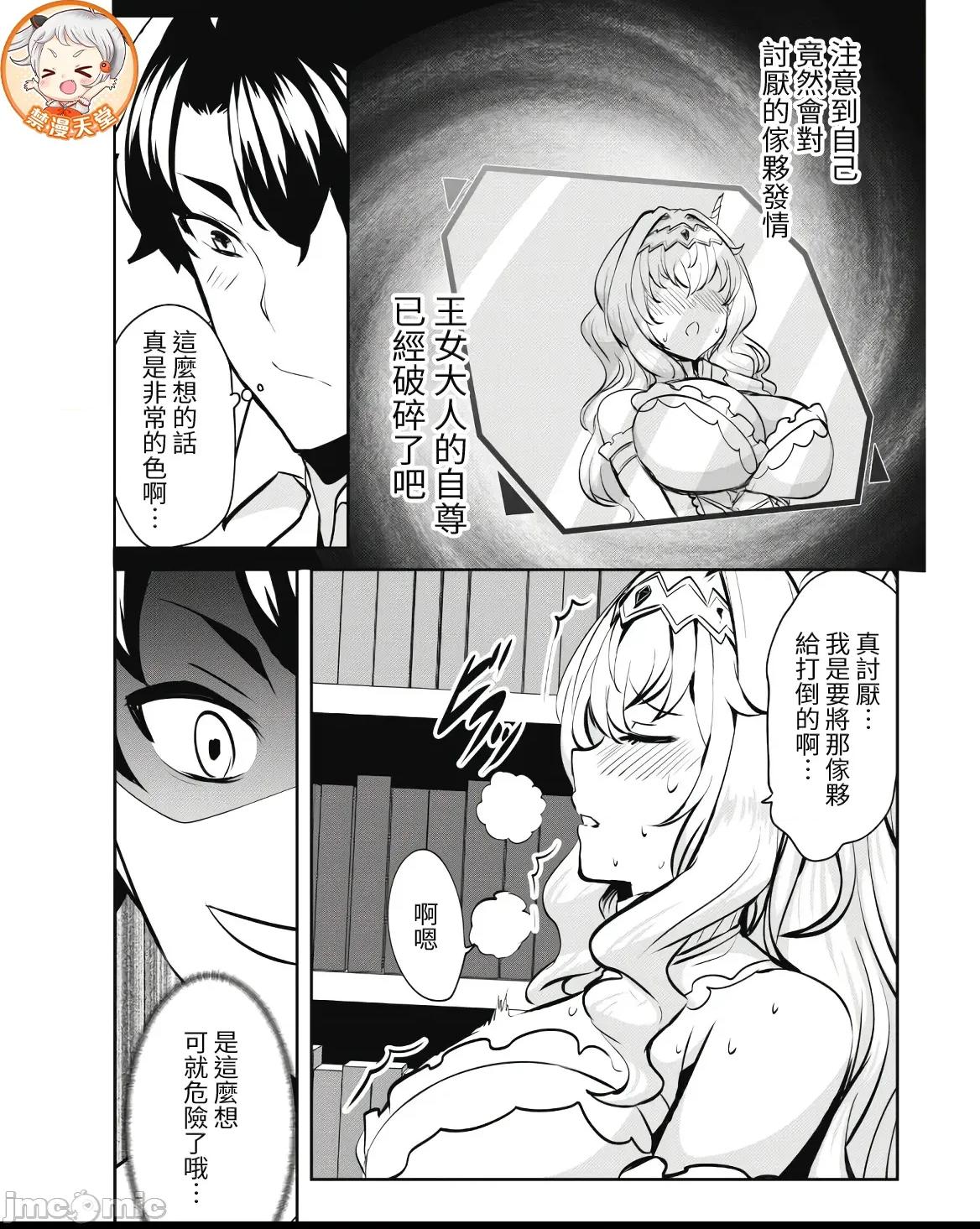 反叛的勇者～利用技能支配腹黑王女的身體和心靈 反叛的勇者 9 第26页