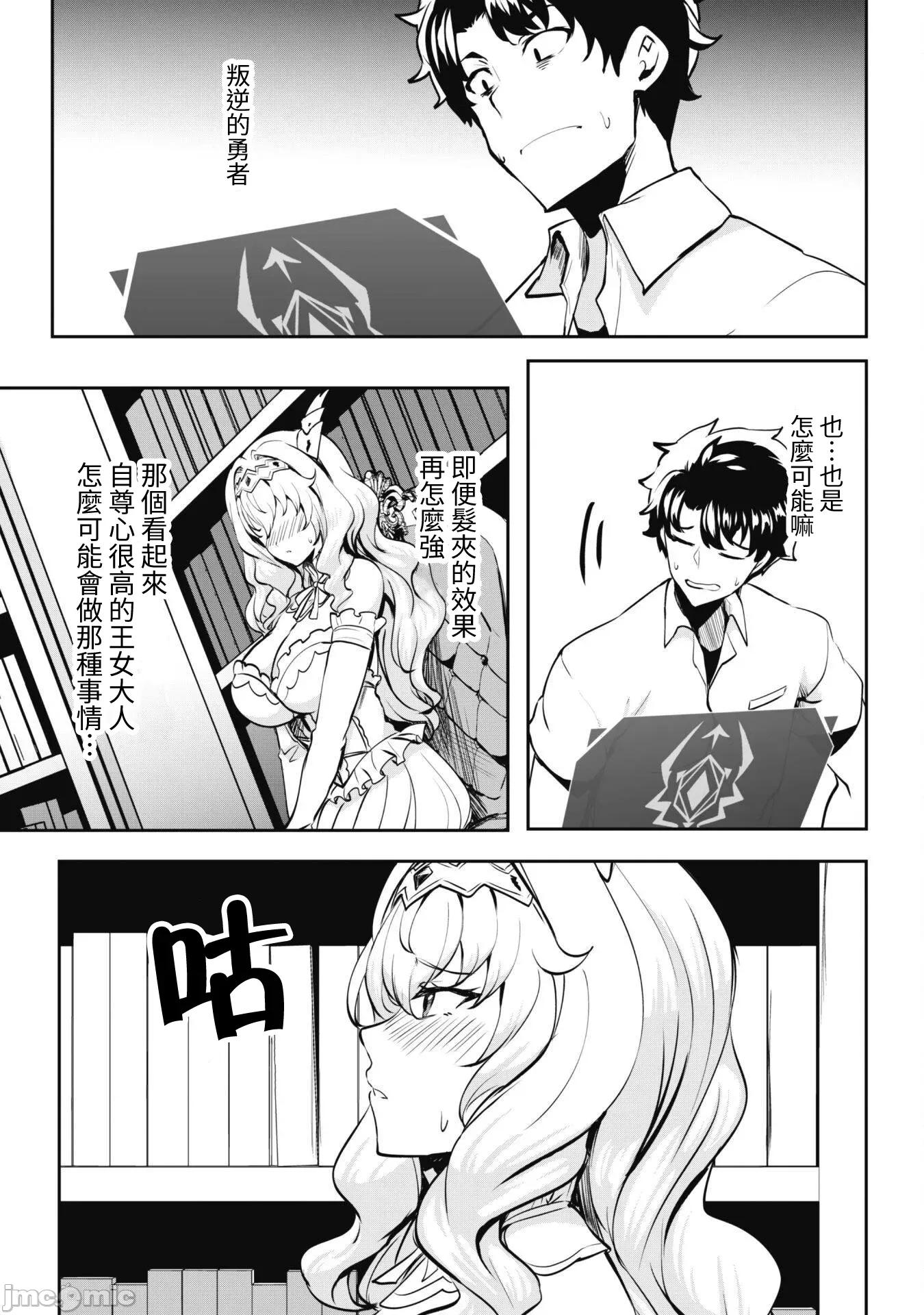 反叛的勇者～利用技能支配腹黑王女的身體和心靈 反叛的勇者 10 第5页