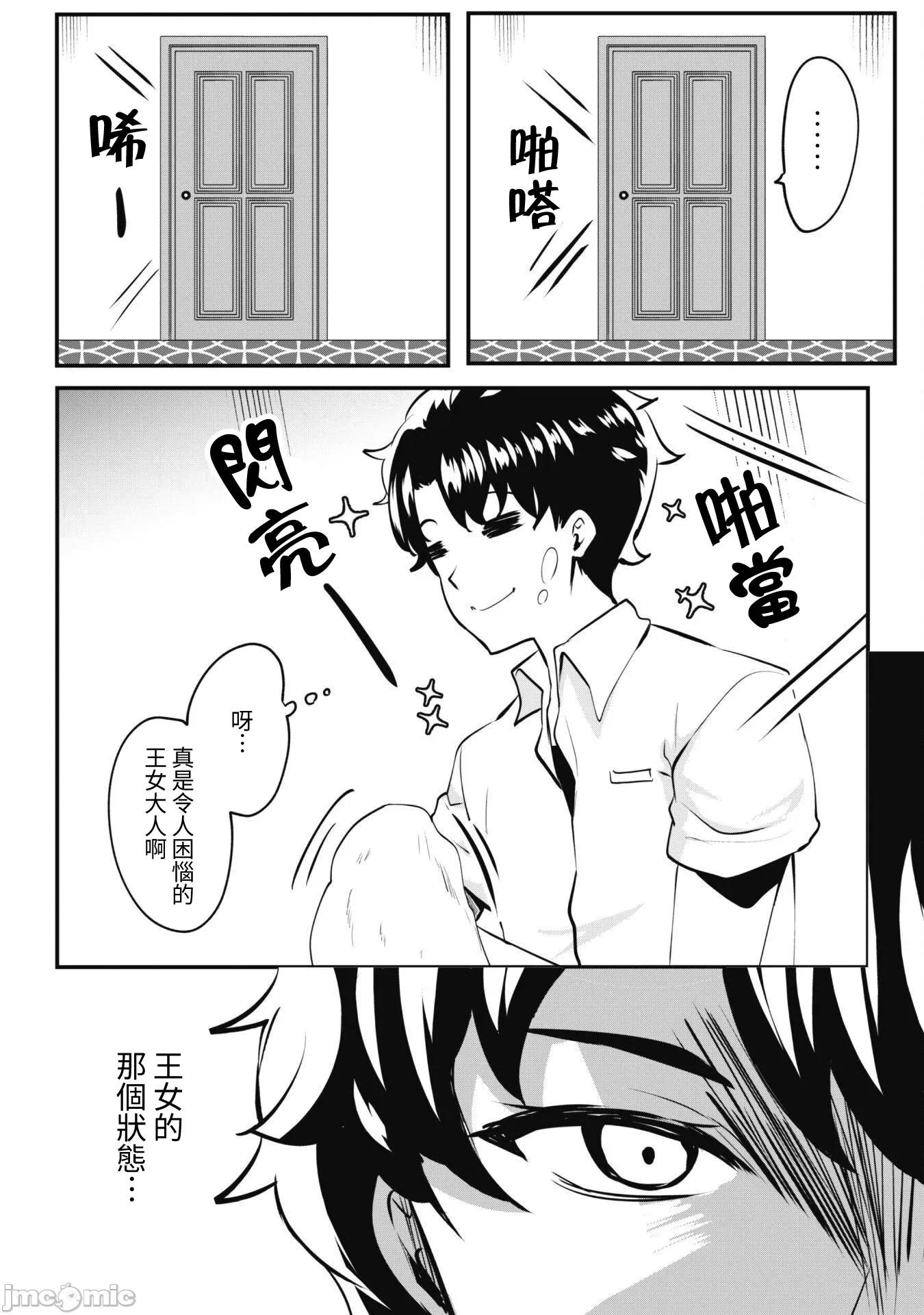 反叛的勇者～利用技能支配腹黑王女的身體和心靈 反叛的勇者 10 第20页