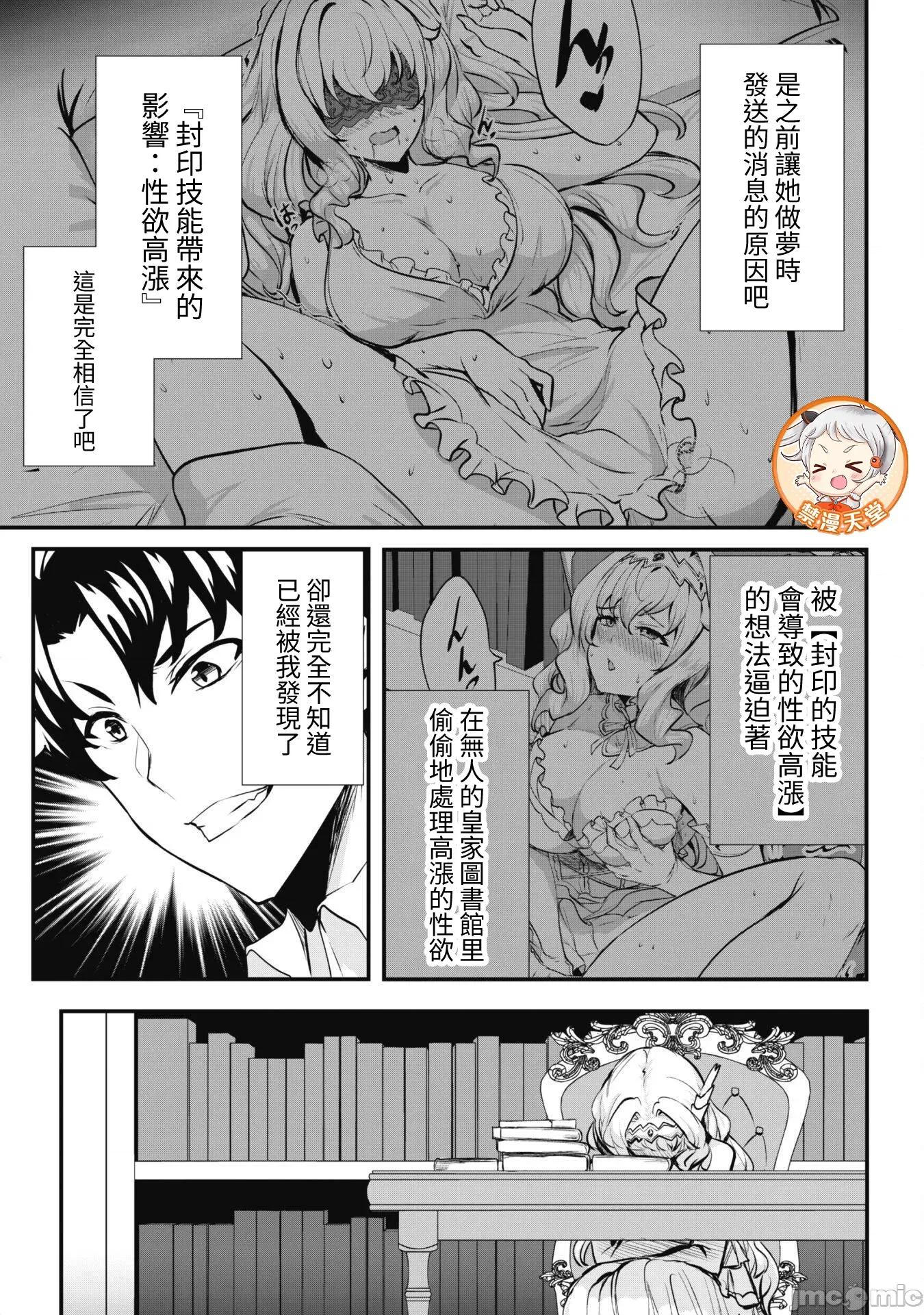 反叛的勇者～利用技能支配腹黑王女的身體和心靈 反叛的勇者 10 第21页