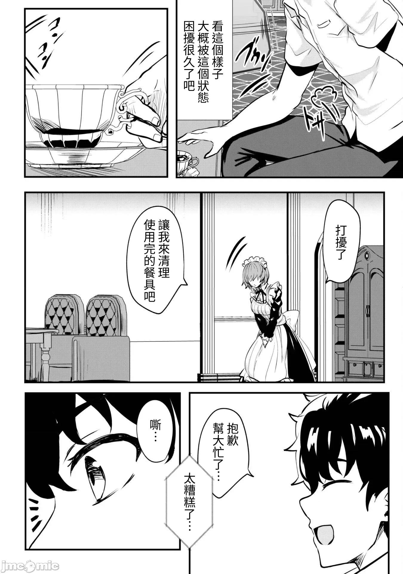 反叛的勇者～利用技能支配腹黑王女的身體和心靈 反叛的勇者 10 第22页