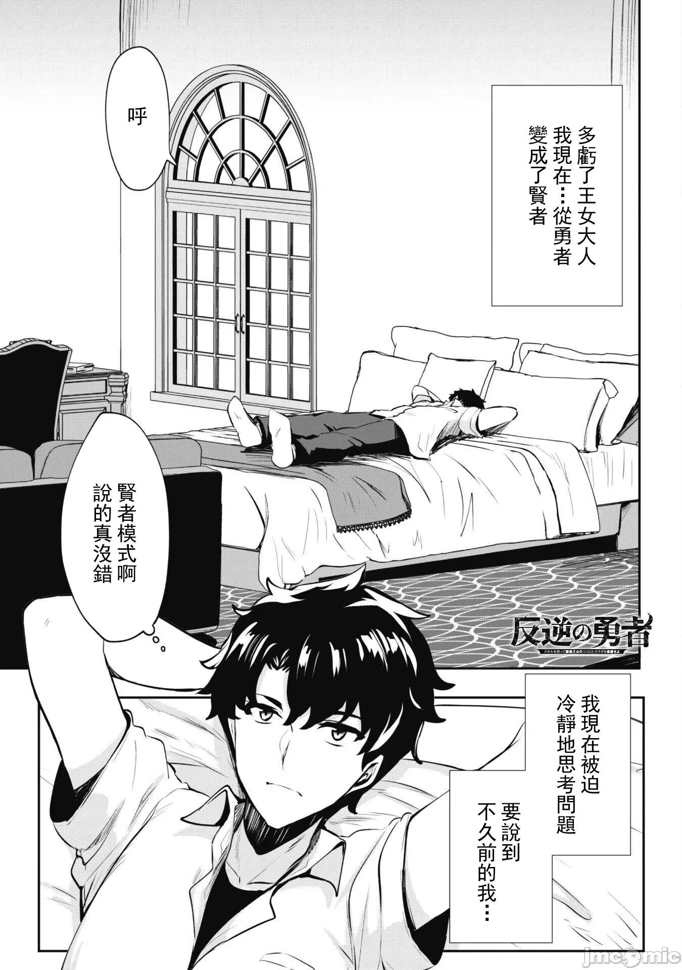 反叛的勇者～利用技能支配腹黑王女的身體和心靈 反叛的勇者 11 第2页