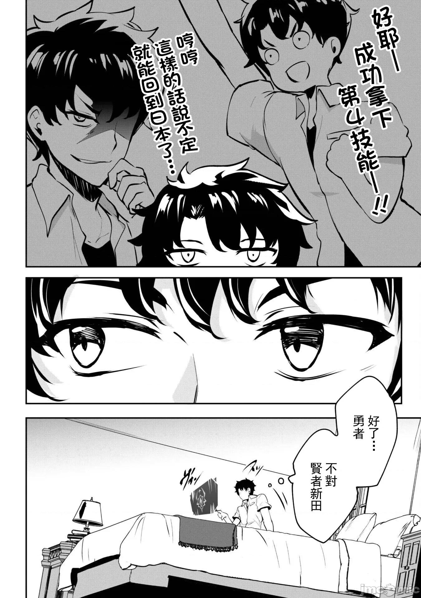 反叛的勇者～利用技能支配腹黑王女的身體和心靈 反叛的勇者 11 第3页