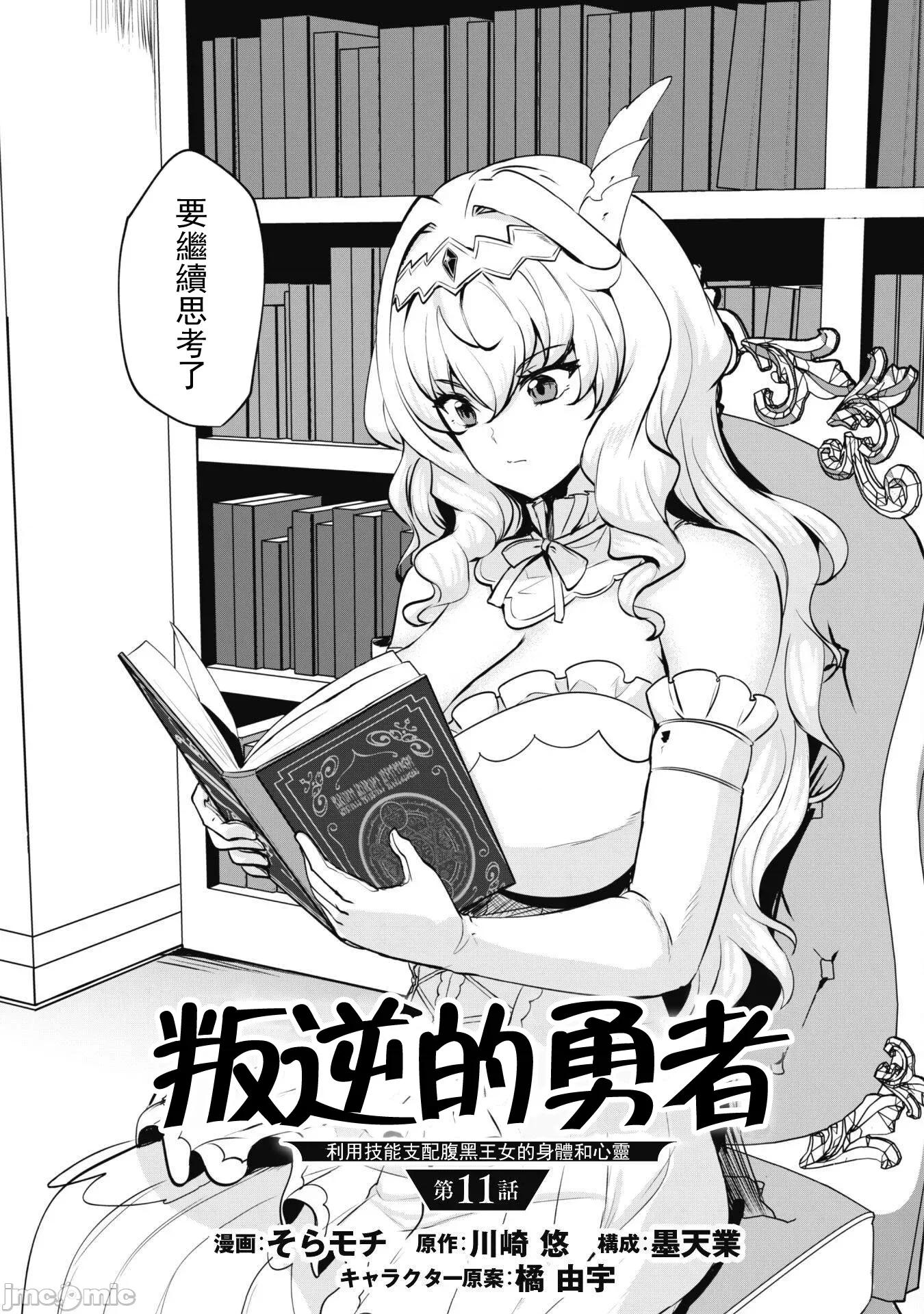 反叛的勇者～利用技能支配腹黑王女的身體和心靈 反叛的勇者 11 第4页