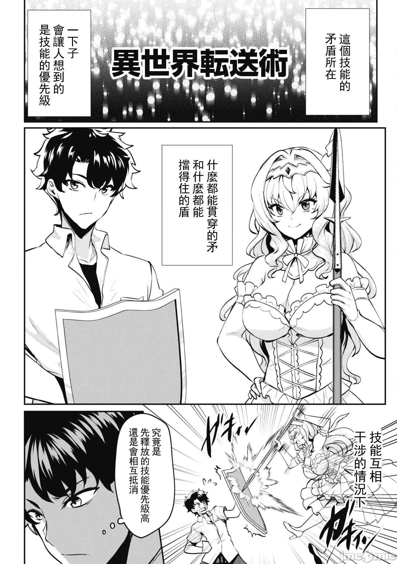 反叛的勇者～利用技能支配腹黑王女的身體和心靈 反叛的勇者 11 第5页