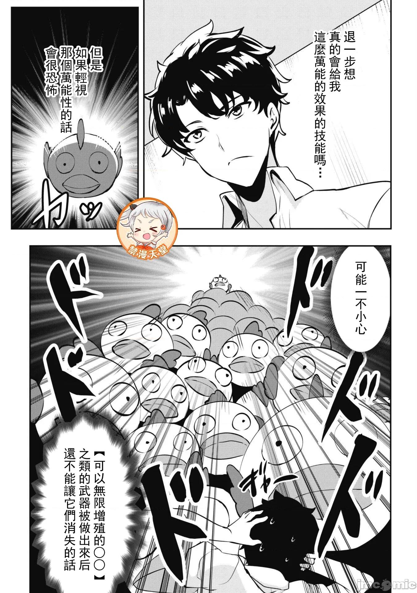 反叛的勇者～利用技能支配腹黑王女的身體和心靈 反叛的勇者 11 第6页