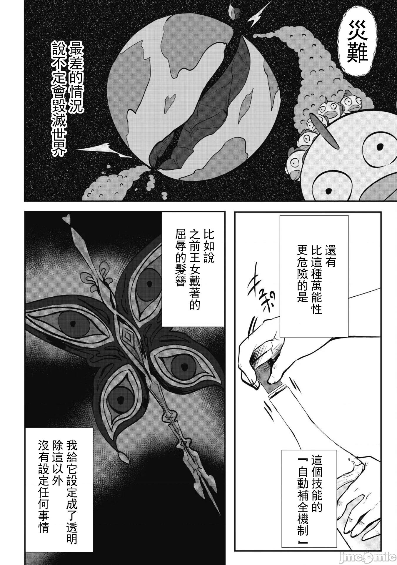 反叛的勇者～利用技能支配腹黑王女的身體和心靈 反叛的勇者 11 第7页