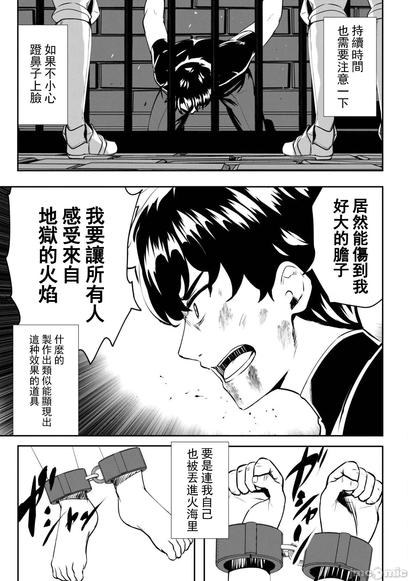 反叛的勇者～利用技能支配腹黑王女的身體和心靈 反叛的勇者 11 第10页