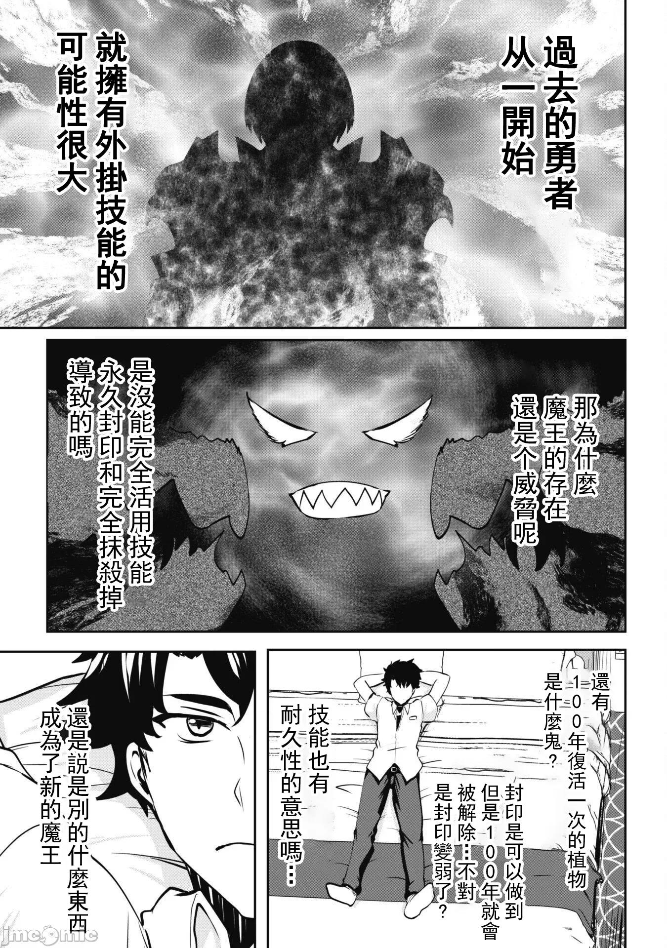 反叛的勇者～利用技能支配腹黑王女的身體和心靈 反叛的勇者 11 第14页