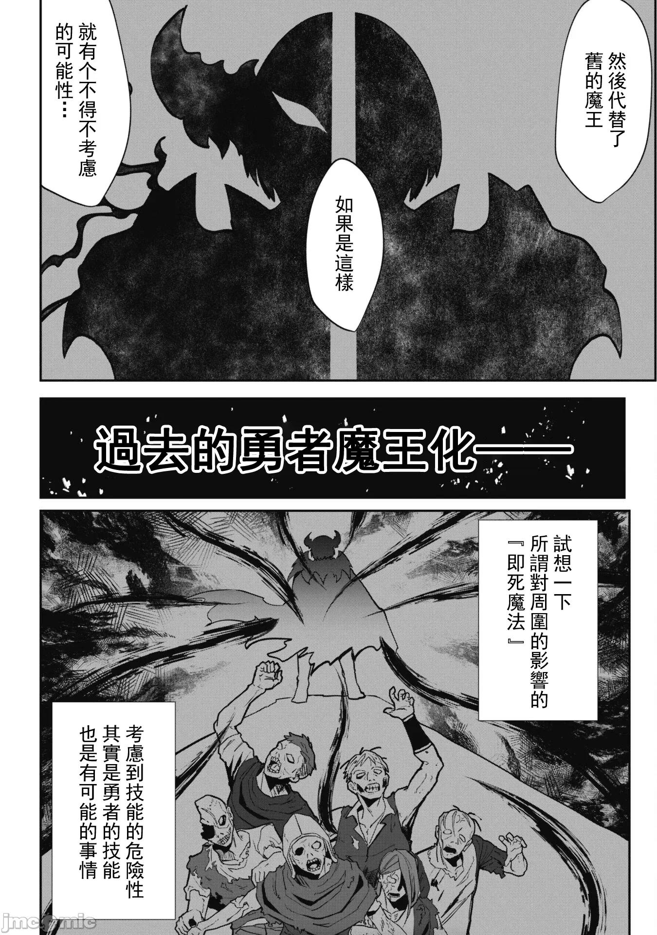 反叛的勇者～利用技能支配腹黑王女的身體和心靈 反叛的勇者 11 第15页