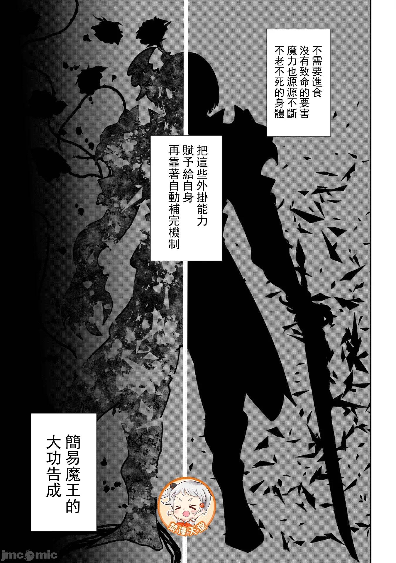 反叛的勇者～利用技能支配腹黑王女的身體和心靈 反叛的勇者 11 第16页