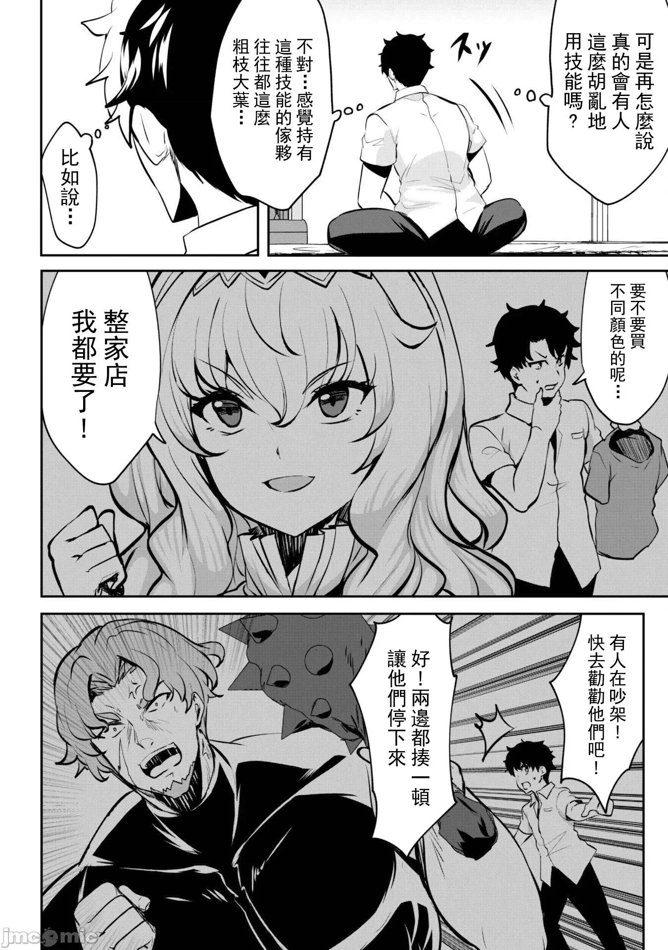 反叛的勇者～利用技能支配腹黑王女的身體和心靈 反叛的勇者 11 第17页