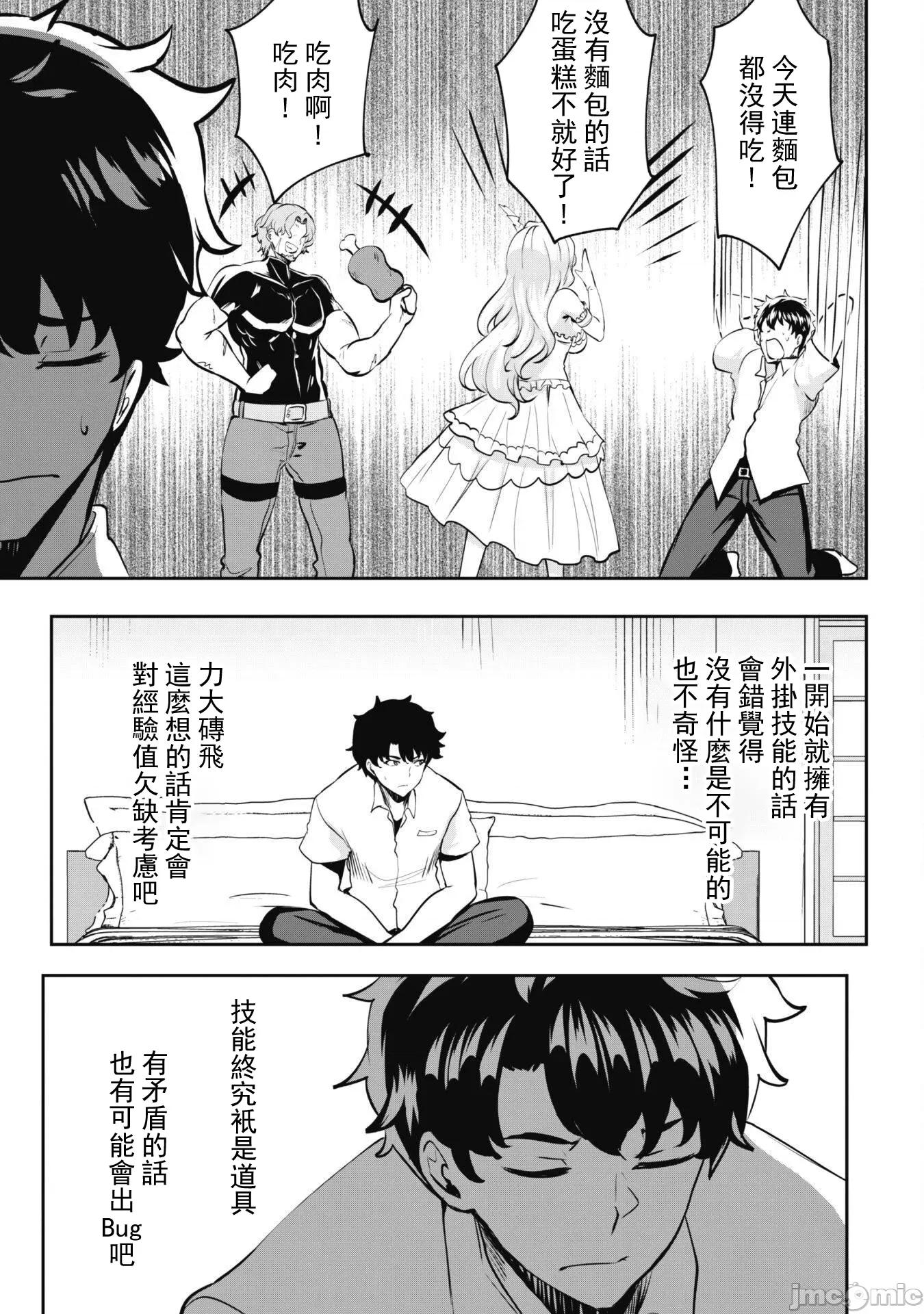 反叛的勇者～利用技能支配腹黑王女的身體和心靈 反叛的勇者 11 第18页