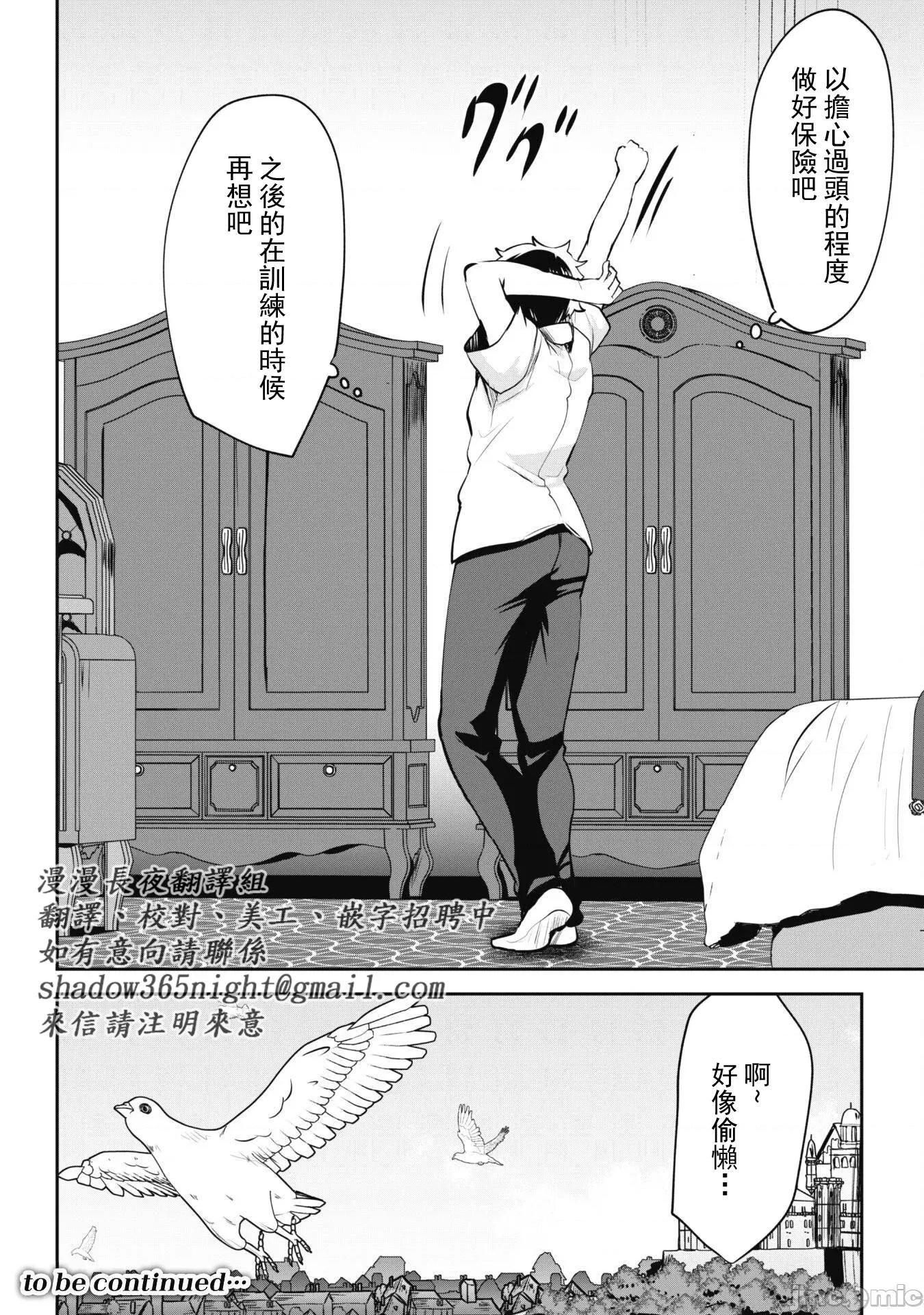 反叛的勇者～利用技能支配腹黑王女的身體和心靈 反叛的勇者 11 第19页