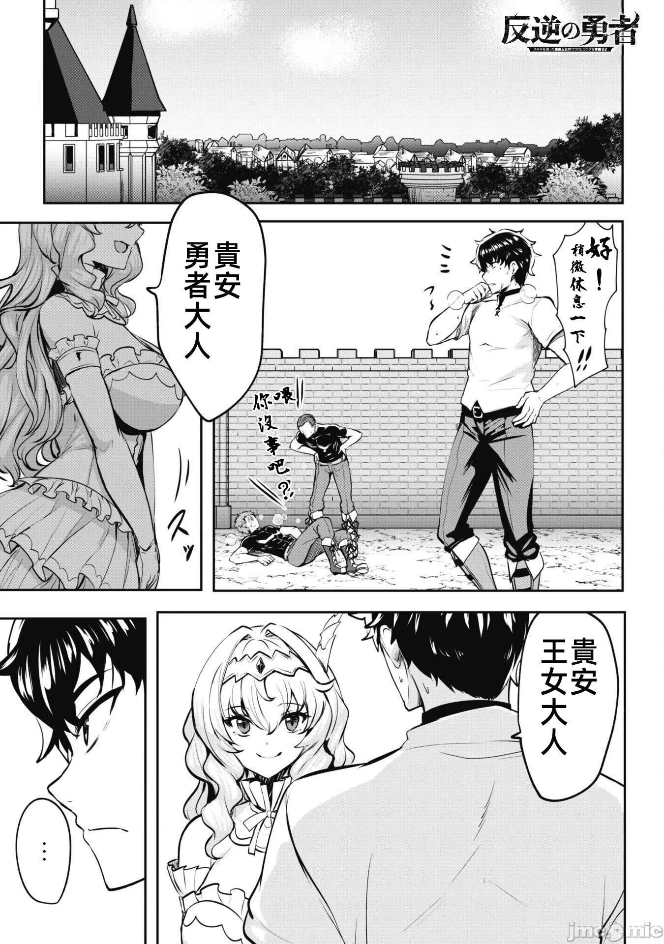 反叛的勇者～利用技能支配腹黑王女的身體和心靈 反叛的勇者 12 第2页