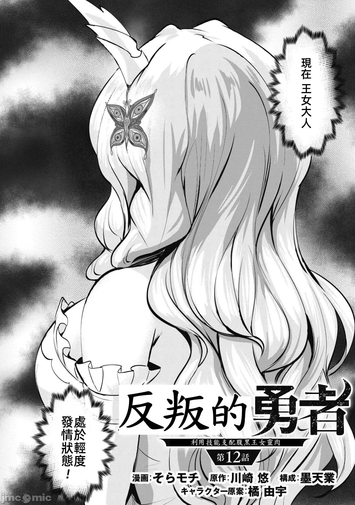 反叛的勇者～利用技能支配腹黑王女的身體和心靈 反叛的勇者 12 第4页