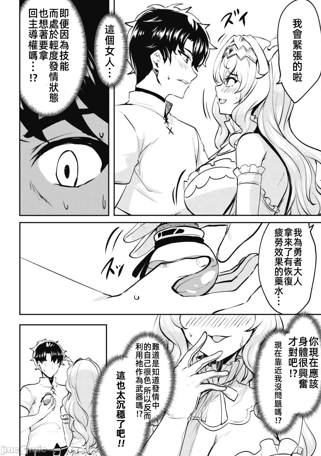 反叛的勇者～利用技能支配腹黑王女的身體和心靈 反叛的勇者 12 第7页
