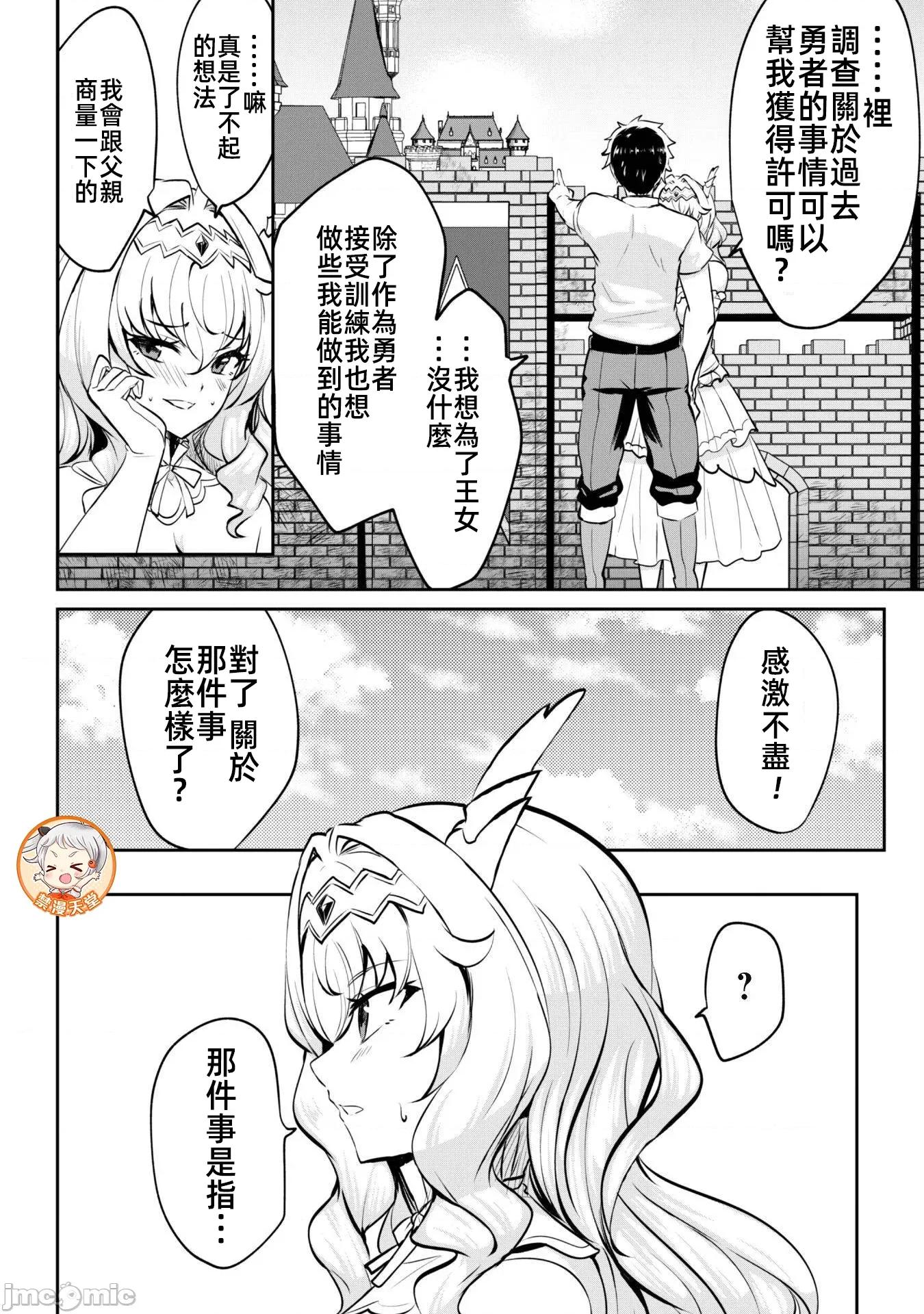反叛的勇者～利用技能支配腹黑王女的身體和心靈 反叛的勇者 12 第11页