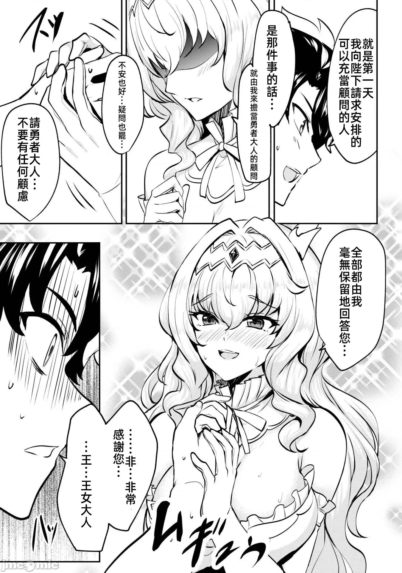 反叛的勇者～利用技能支配腹黑王女的身體和心靈 反叛的勇者 12 第12页
