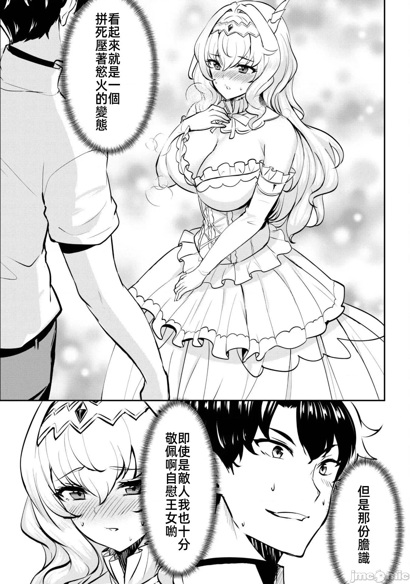 反叛的勇者～利用技能支配腹黑王女的身體和心靈 反叛的勇者 12 第14页