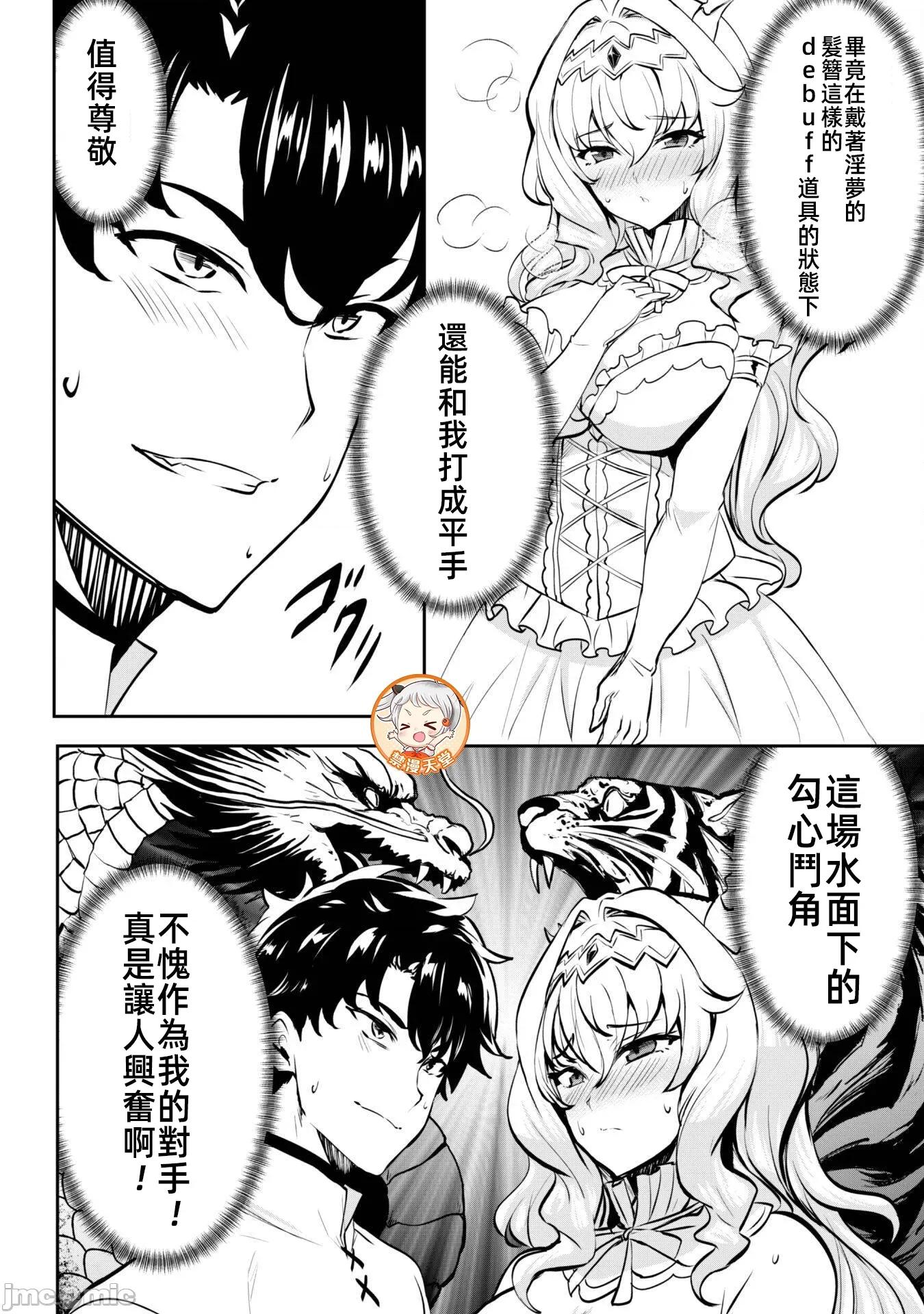 反叛的勇者～利用技能支配腹黑王女的身體和心靈 反叛的勇者 12 第15页