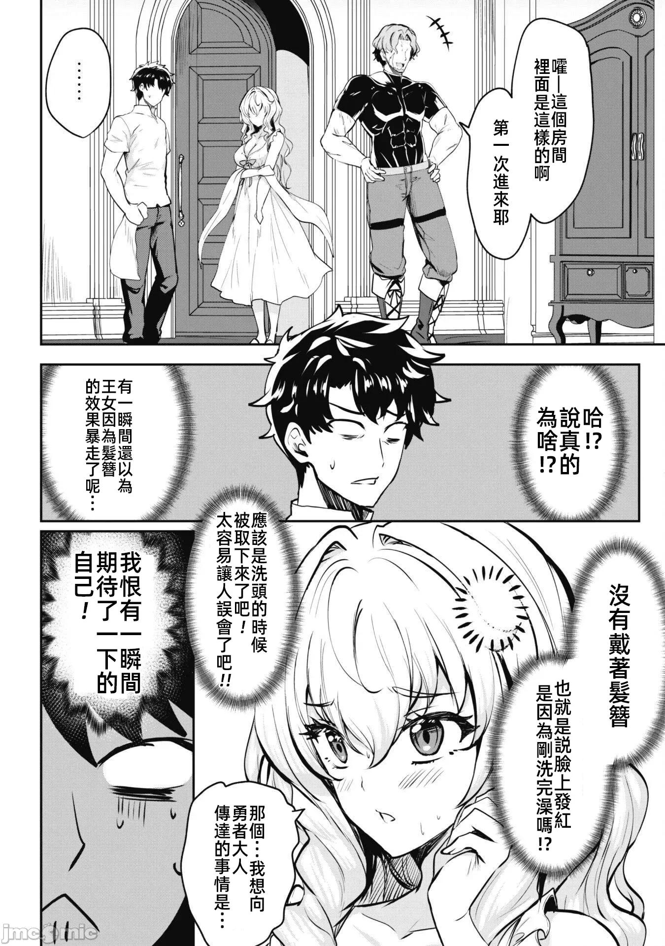 反叛的勇者～利用技能支配腹黑王女的身體和心靈 反叛的勇者 13 第5页