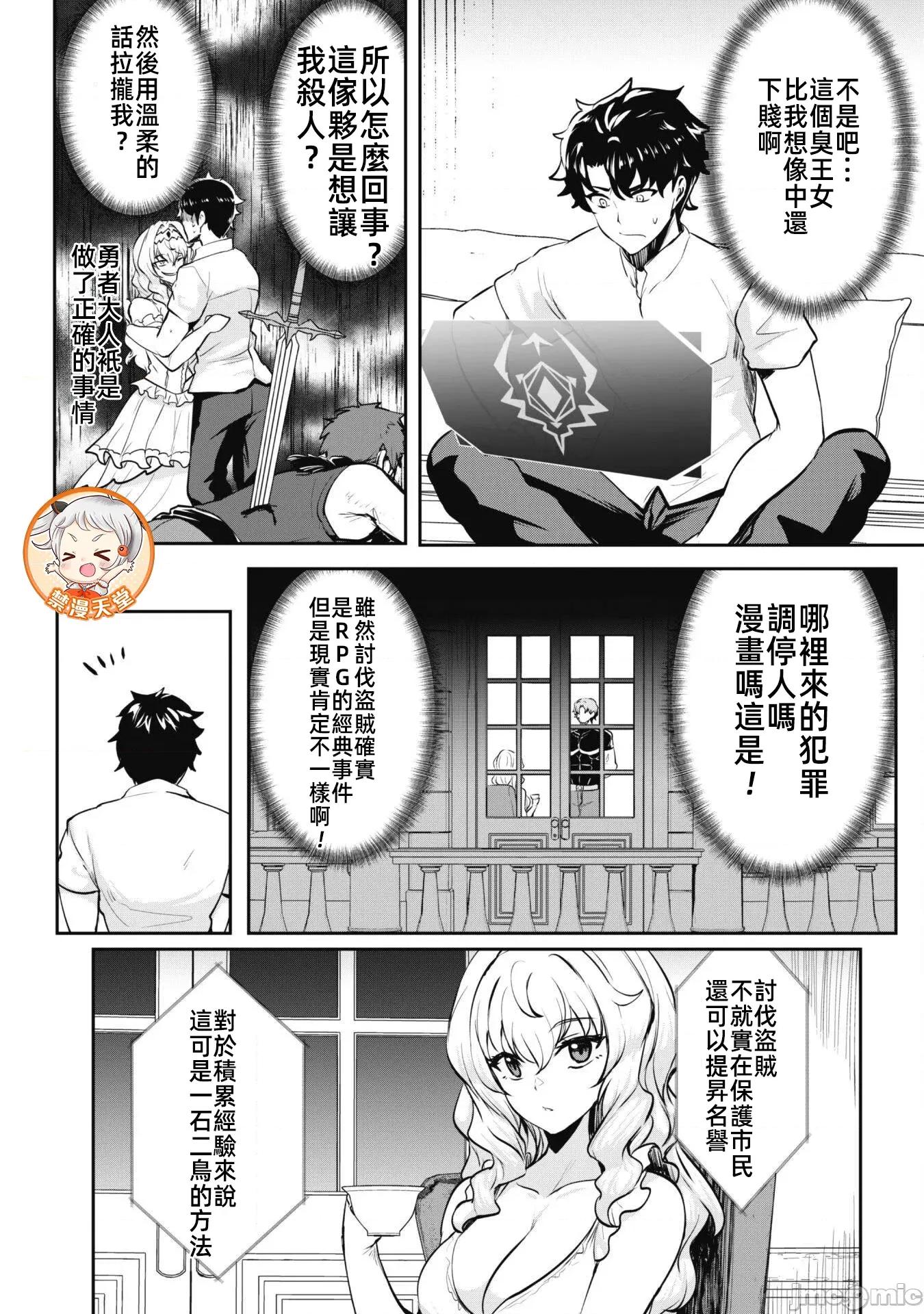 反叛的勇者～利用技能支配腹黑王女的身體和心靈 反叛的勇者 13 第11页