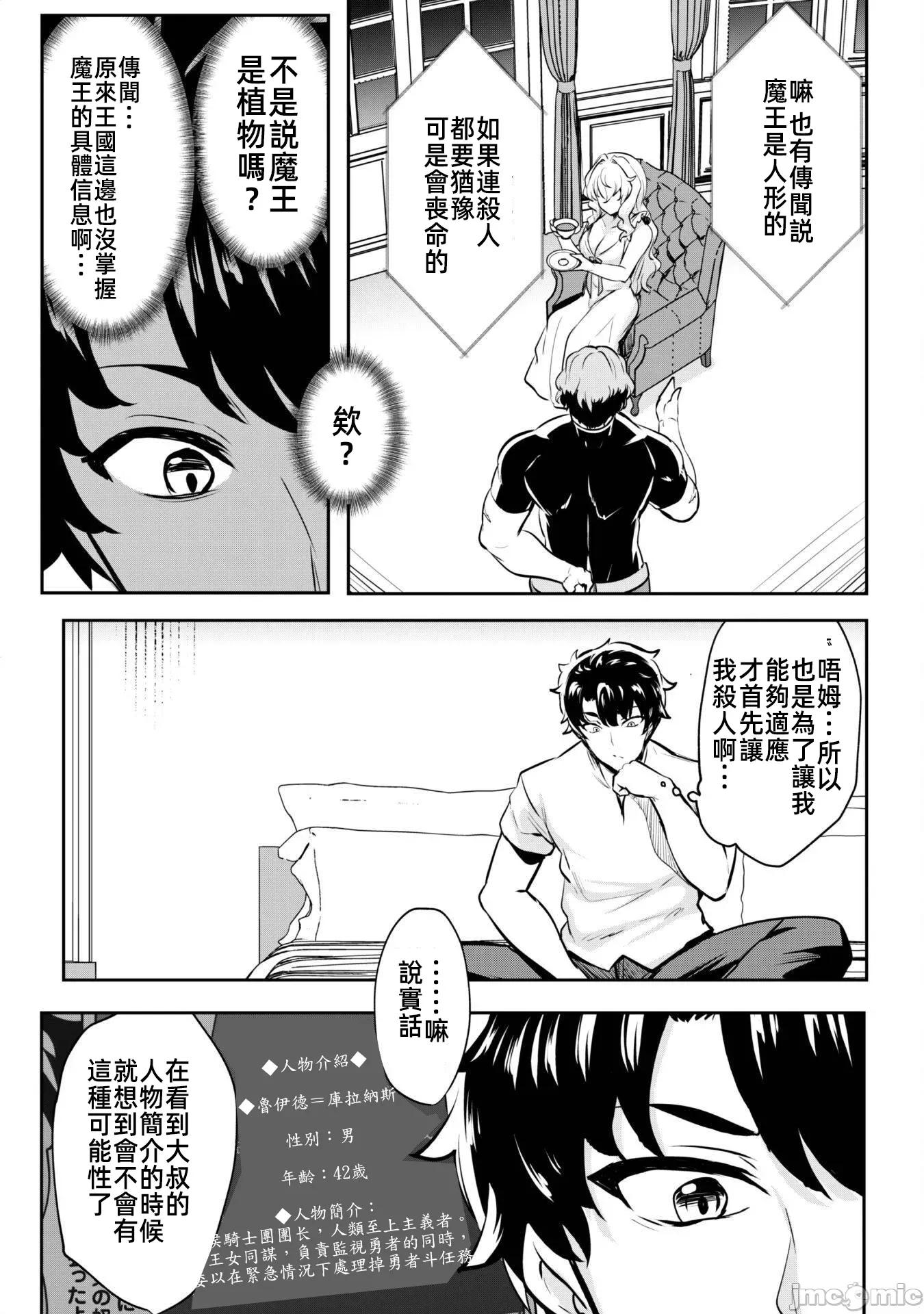 反叛的勇者～利用技能支配腹黑王女的身體和心靈 反叛的勇者 13 第12页