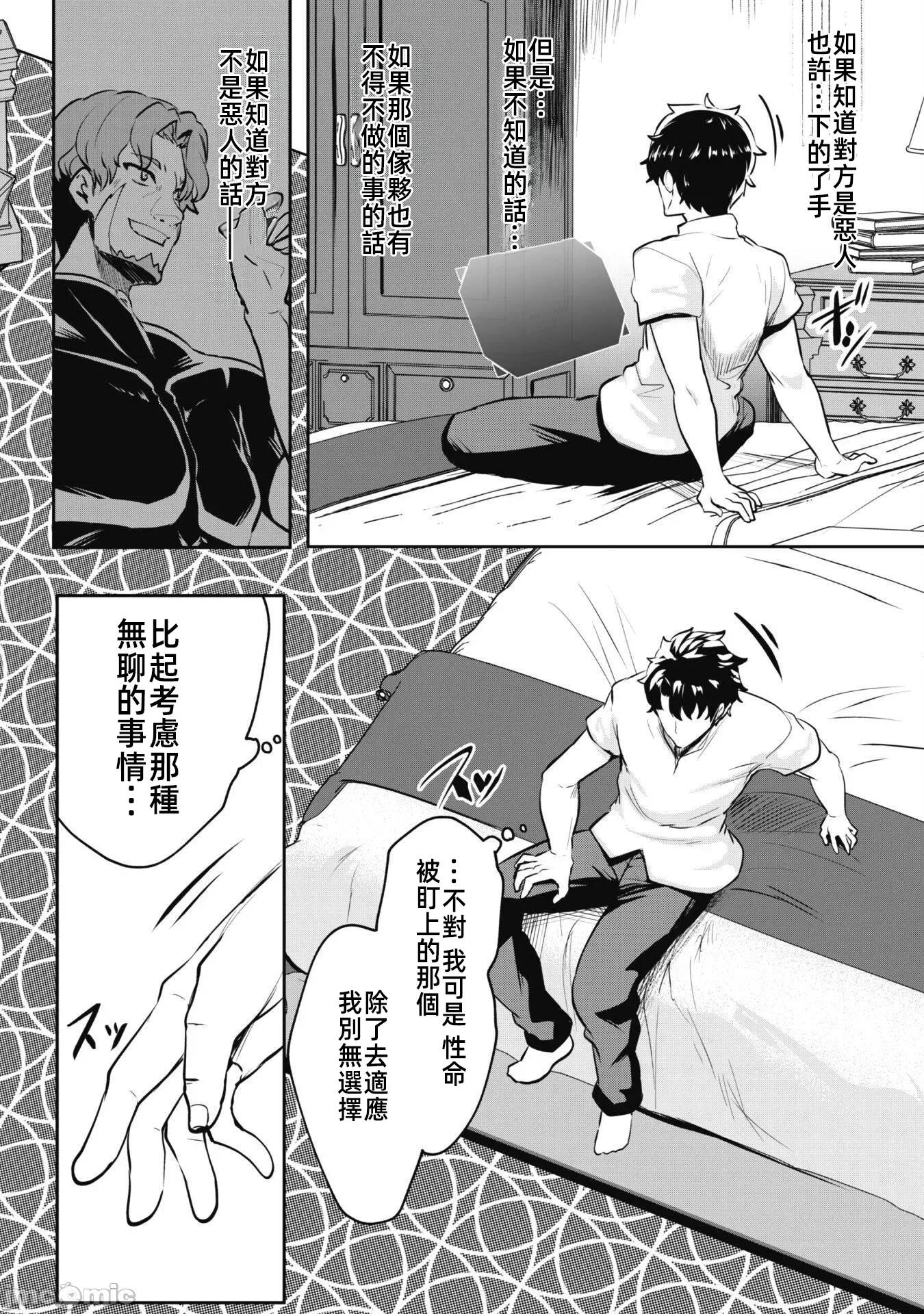 反叛的勇者～利用技能支配腹黑王女的身體和心靈 反叛的勇者 13 第13页