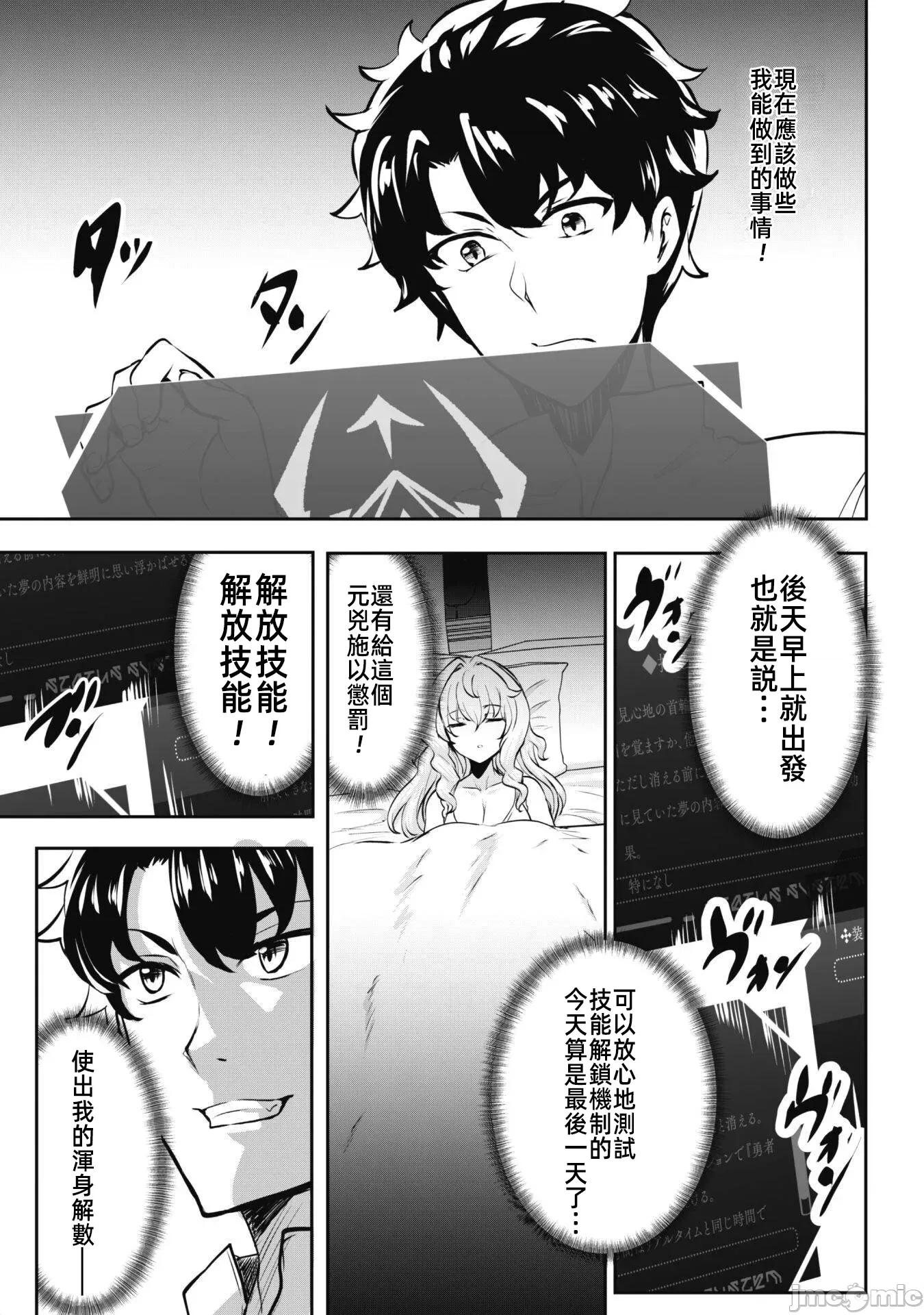 反叛的勇者～利用技能支配腹黑王女的身體和心靈 反叛的勇者 13 第14页