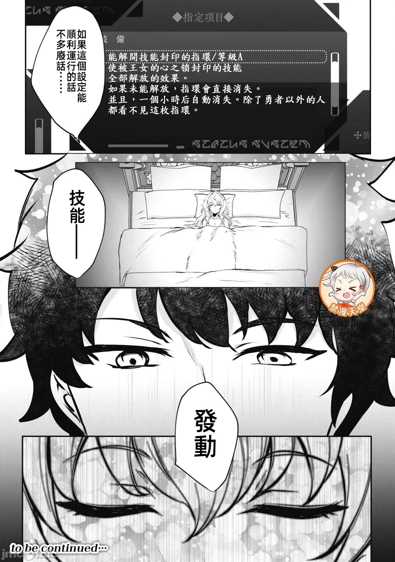 反叛的勇者～利用技能支配腹黑王女的身體和心靈 反叛的勇者 13 第16页