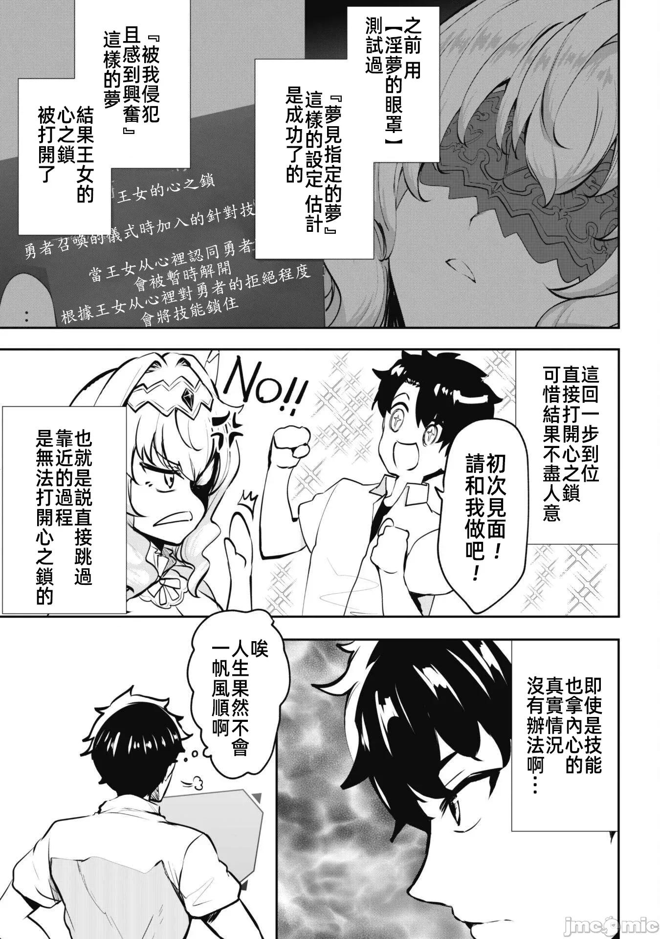 反叛的勇者～利用技能支配腹黑王女的身體和心靈 反叛的勇者 13 第18页